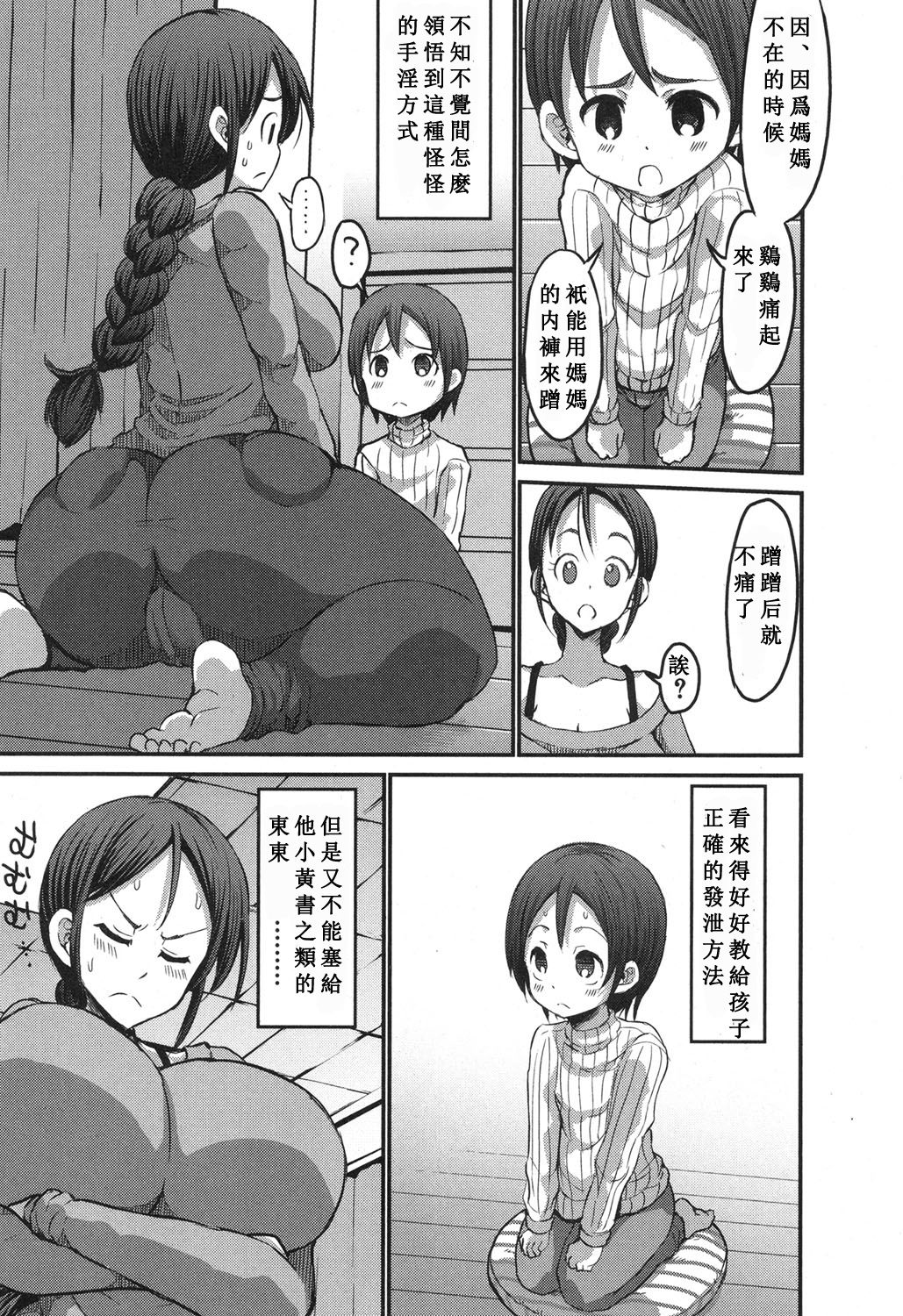 [Bu-chan] Gonenburi no Okaa-san [Chinese] [ssps个人汉化] page 33 full