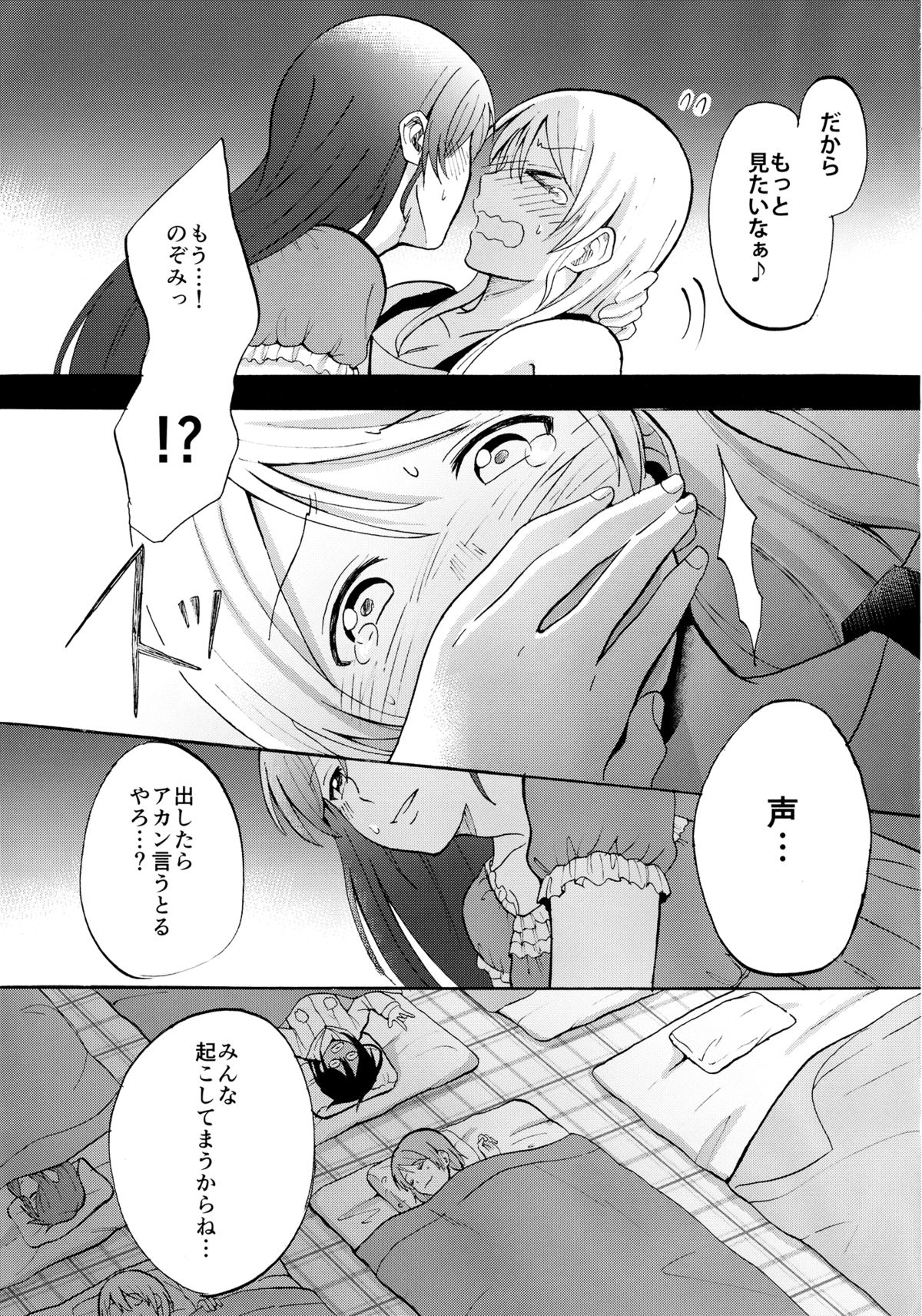 (C87) [Mushiyaki!! (Kanbayashi Makoto)] Yamigai no Shita de Dakishimete (Love Live!) page 19 full