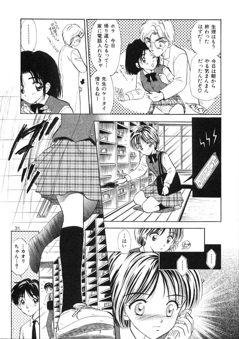 (C59) [Mystic Chord (Jairo Amarume)] Seifuku Shoujo no Seibutsugaku page 30 full