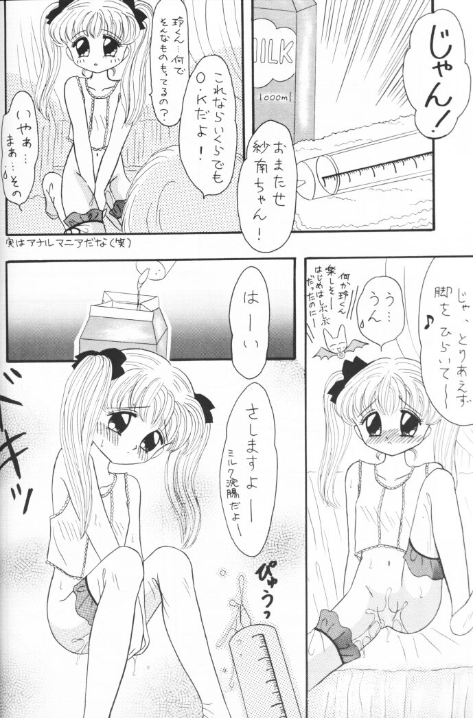 (C50) [Cherry Blossom (Fujiwara Yumi)] Kokumin No Omocha Shin Hatsubai! (Kodomo No Omocha) page 19 full