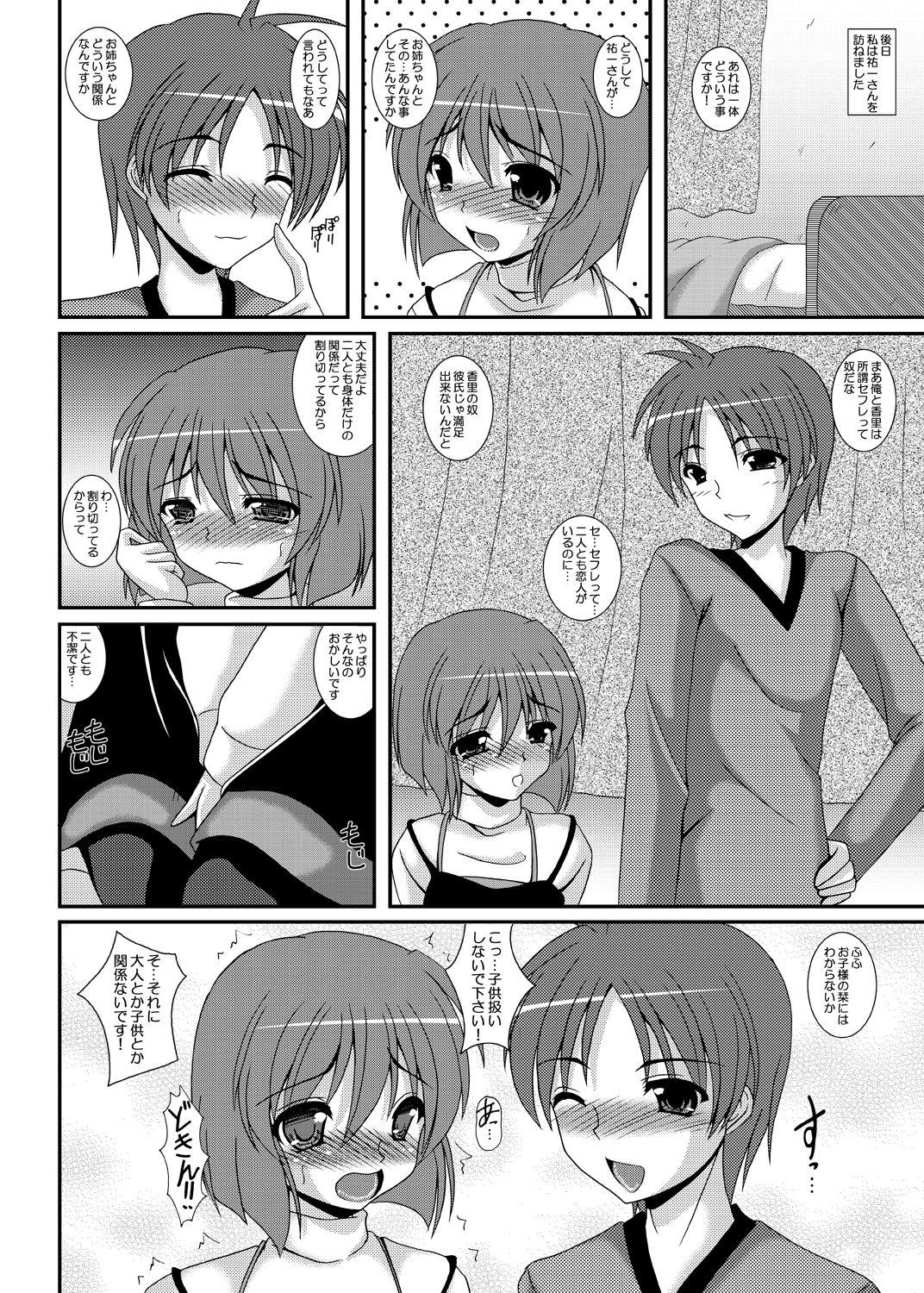 [Kirei na Oneesan (Izumi Yayoi)] Slave sisters for me (Kanon) [Digital] page 7 full