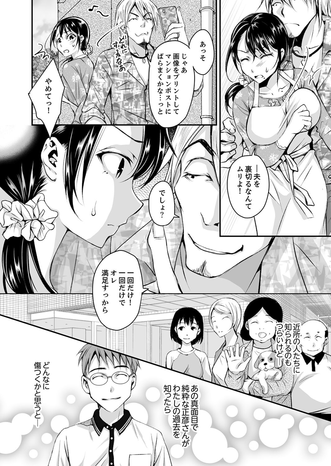 [Ishikawa Kingyo] Shinkonzuma ga Charao no Noukou Sex de Ochiru made [Deluxe Ban] page 20 full