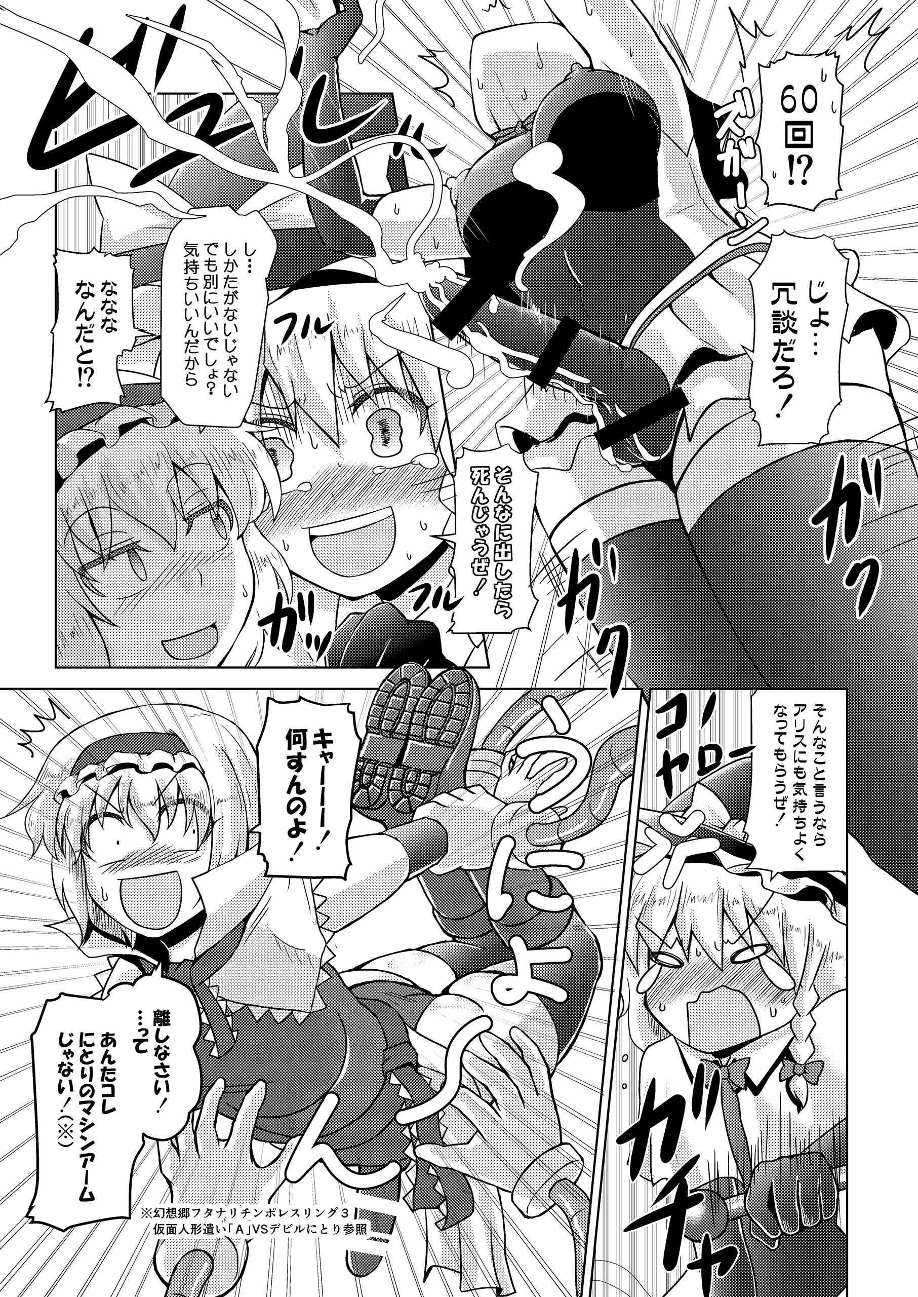 [Stapspats (Various)] Gensoukyou Futanari Chinpo Wrestling Goudoushi 2 GFCW Extreme Joker (Touhou Project) [Digital] page 35 full