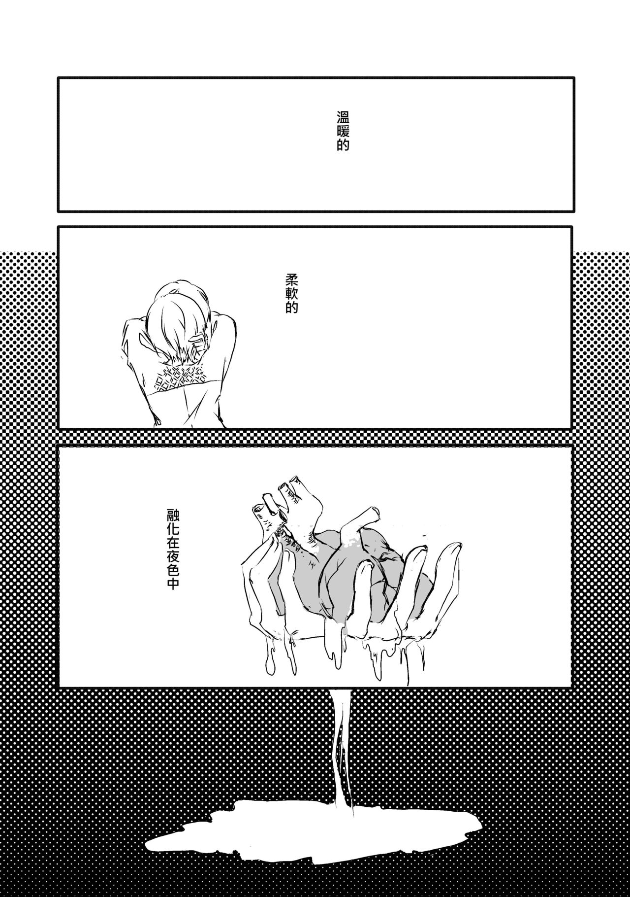 [douphone] Melt (Tokyo Ghoul) [Chinese] page 2 full