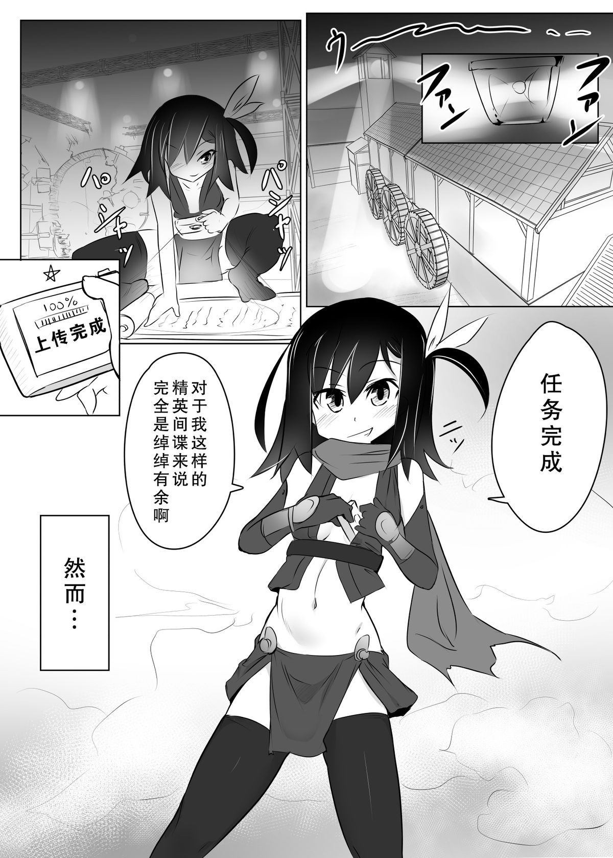 (C88) [Tonoya (Tonotani)] Kusuguri Ninpouchou [Chinese] [狂笑漢化组] page 4 full