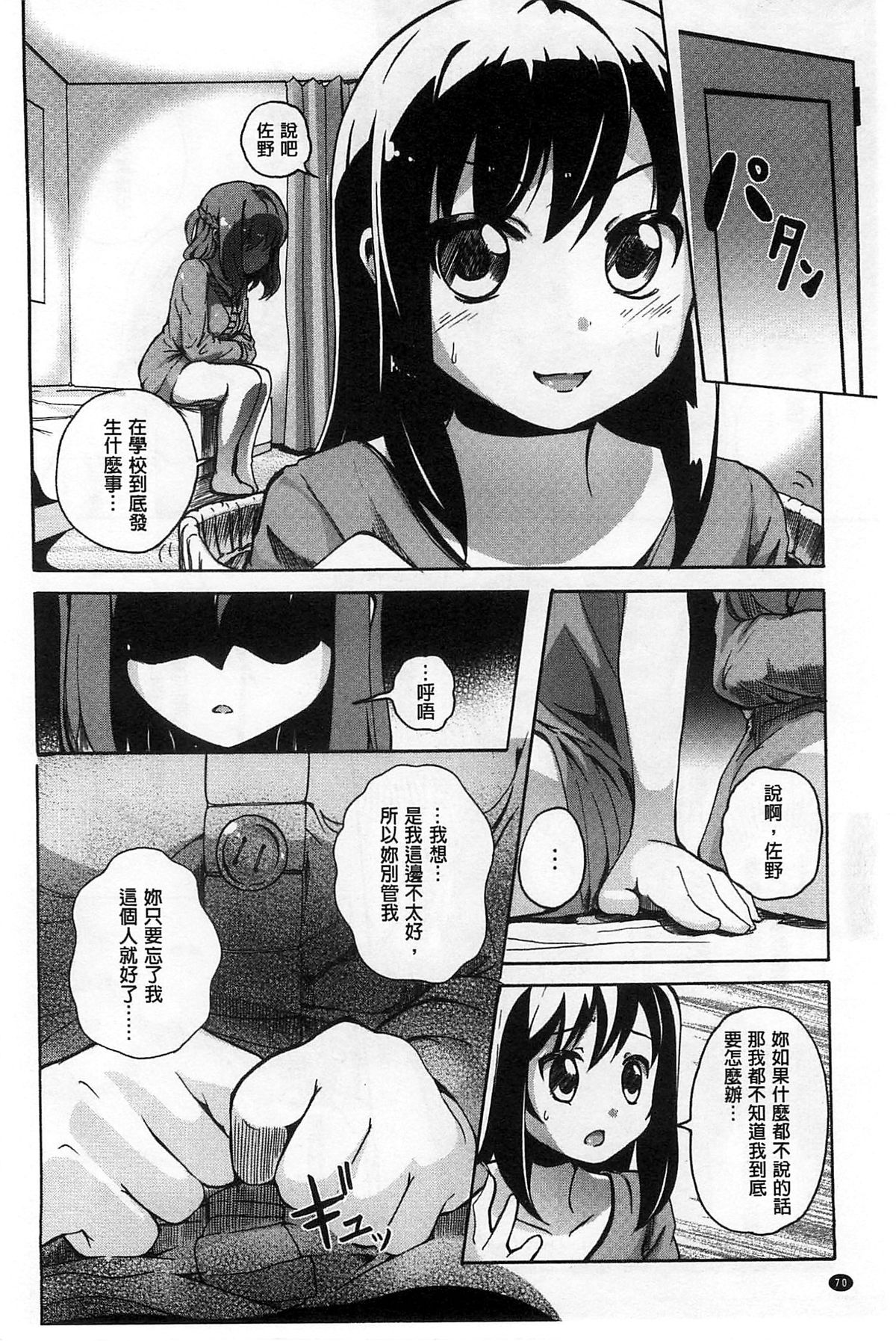 [Matsuba] Onnanoko Doushi no Ecchi-tte, Iroiro to Sugo Sugirundaga [Chinese] page 71 full