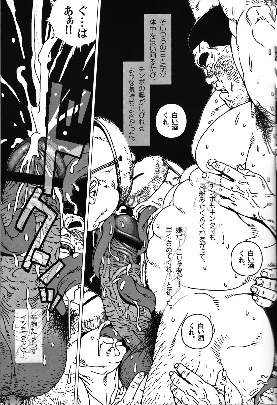 [Jiraiya] オンヤマさんと白い酒 page 5 full