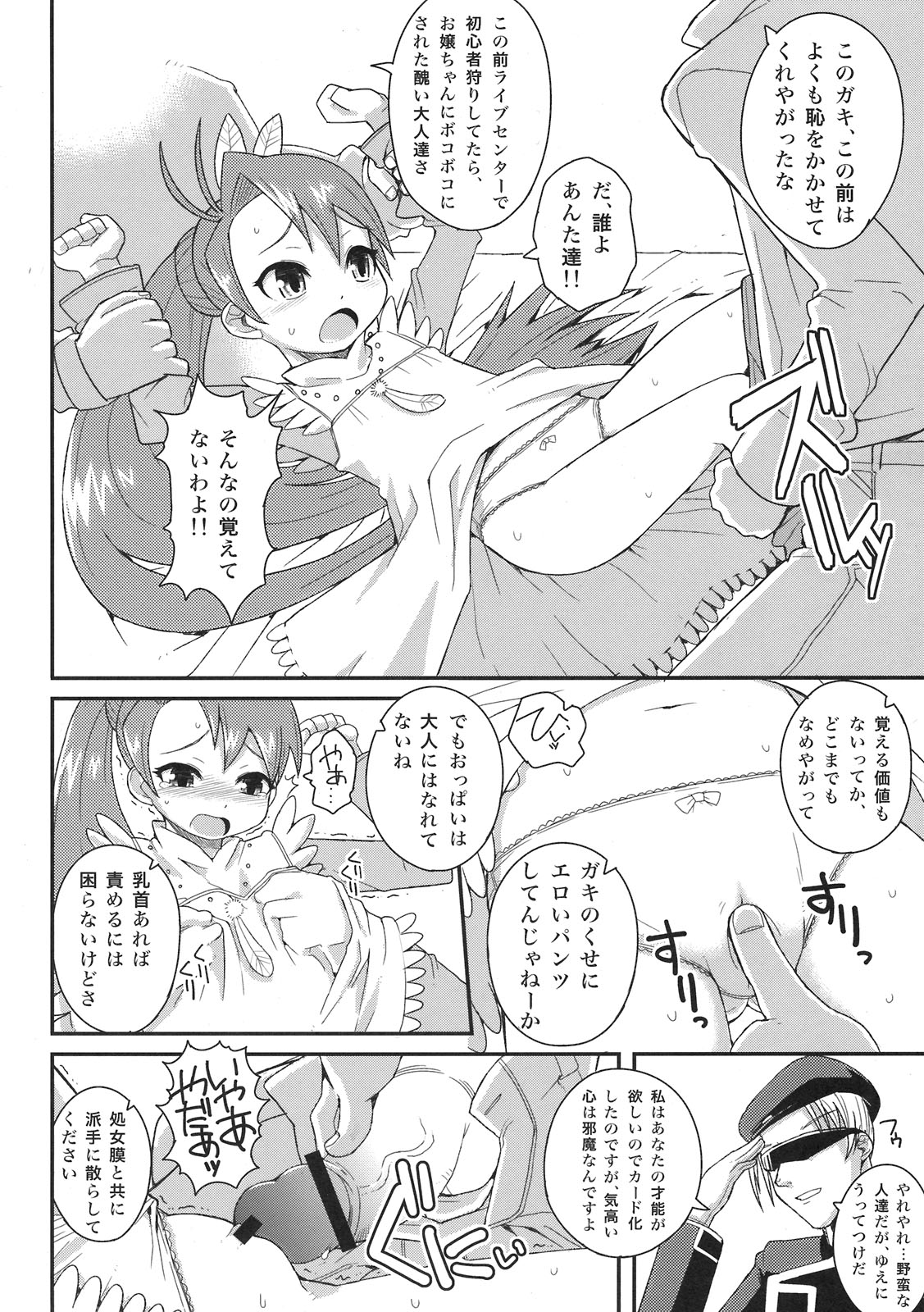 [Bronco Hitoritabi (Uchi-Uchi Keyaki)] Ai-chan VS Ride-on (Live-on CARDLIVER Kakeru) page 18 full