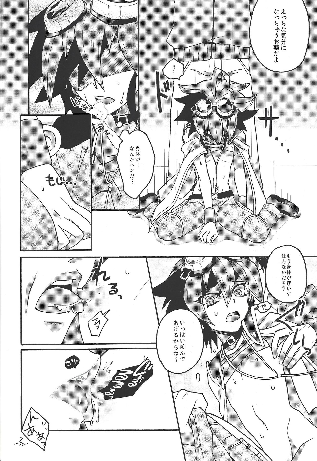 (DUEL PARTY 3) [Zeroshiki (zen0suke)] Shounen wa Lens-goshi ni Yume o Kataru. (Yu-Gi-Oh! ARC-V) page 9 full