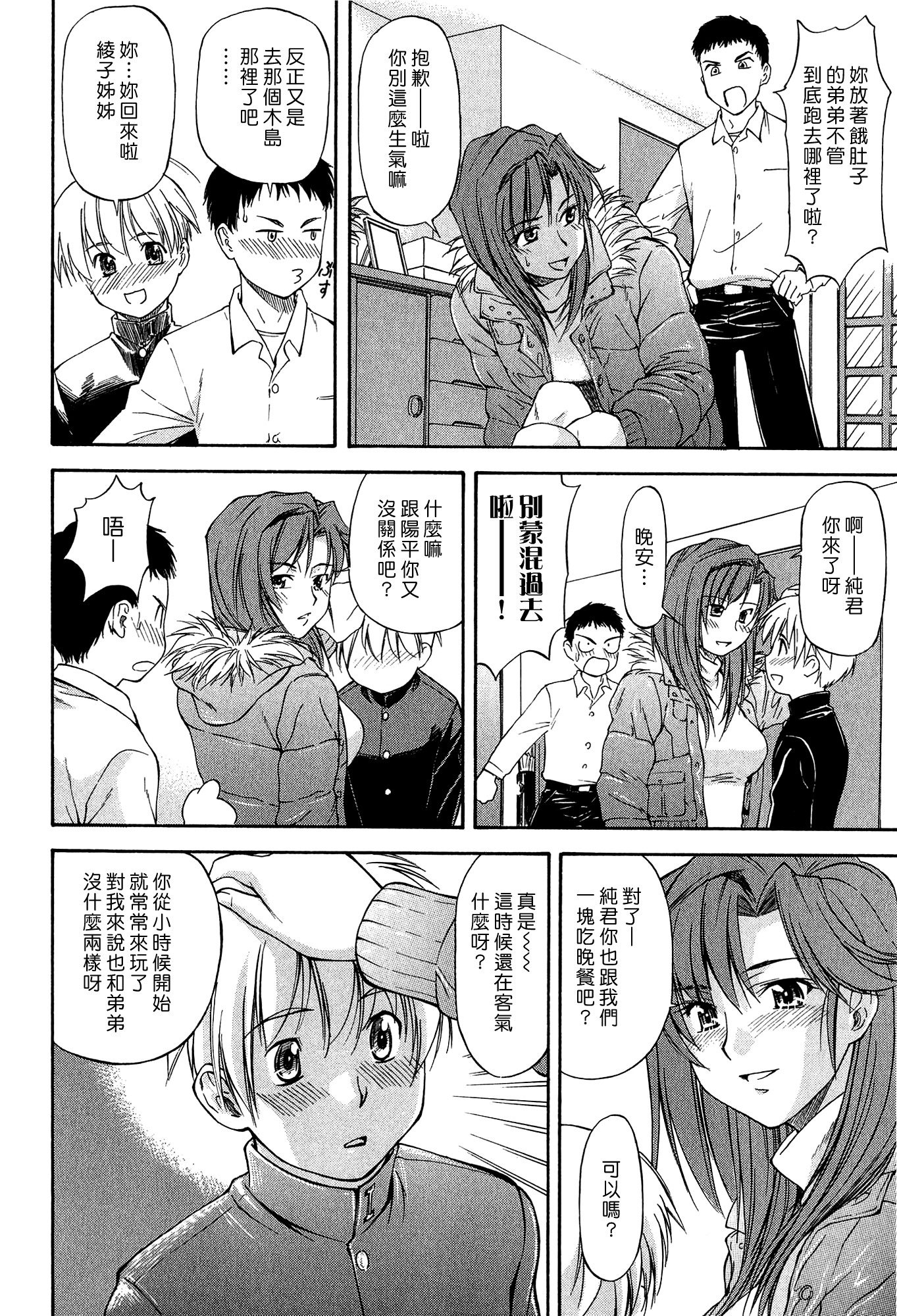 [Nagare Ippon] Ane+Otouto² (Turning Point) [Chinese] [漢化組漢化組] page 6 full
