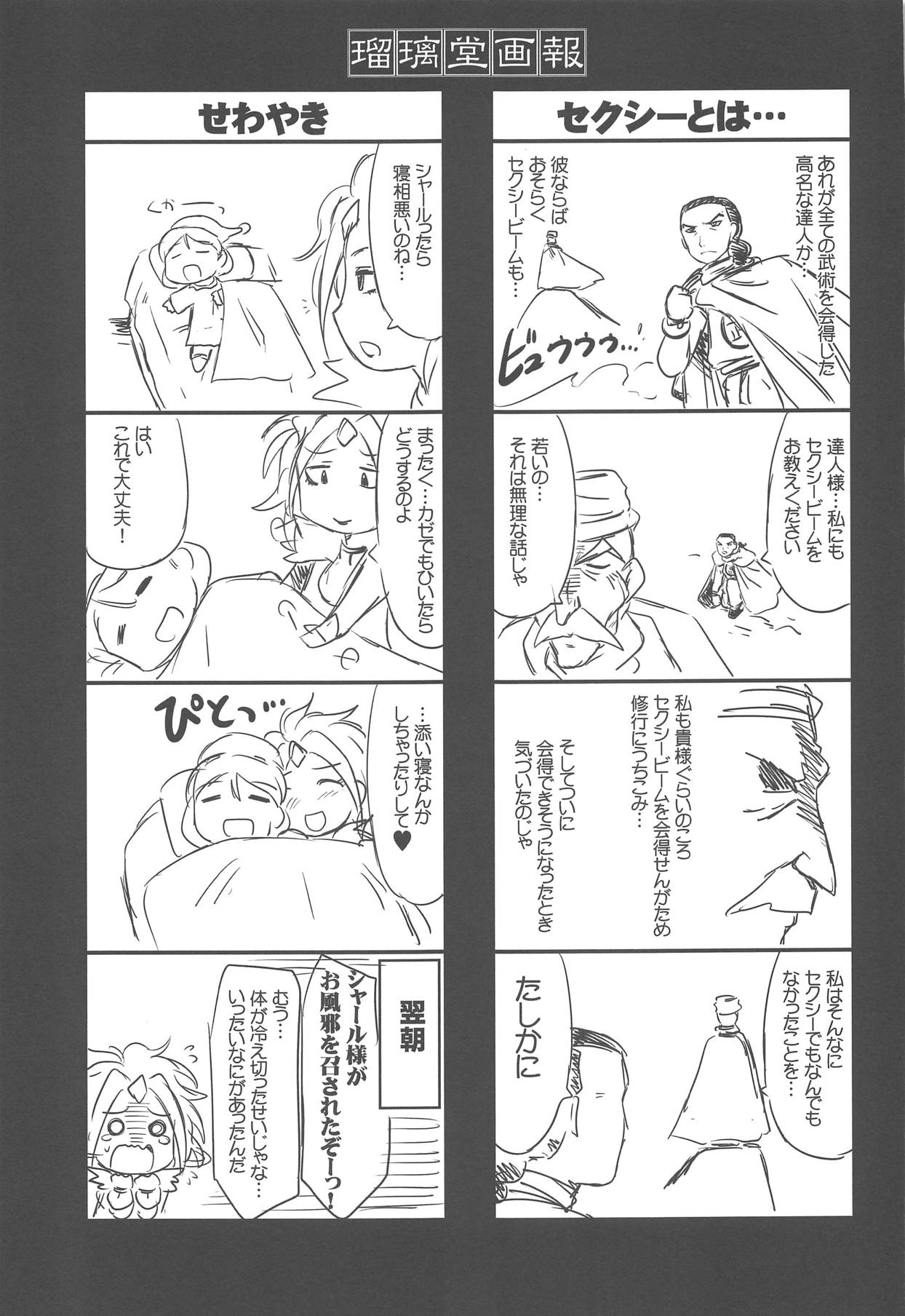 (C93) [UA Daisakusen (Harada Shoutarou)] Ruridou Gahou CODE:63 (Dragon Quest XI) page 28 full