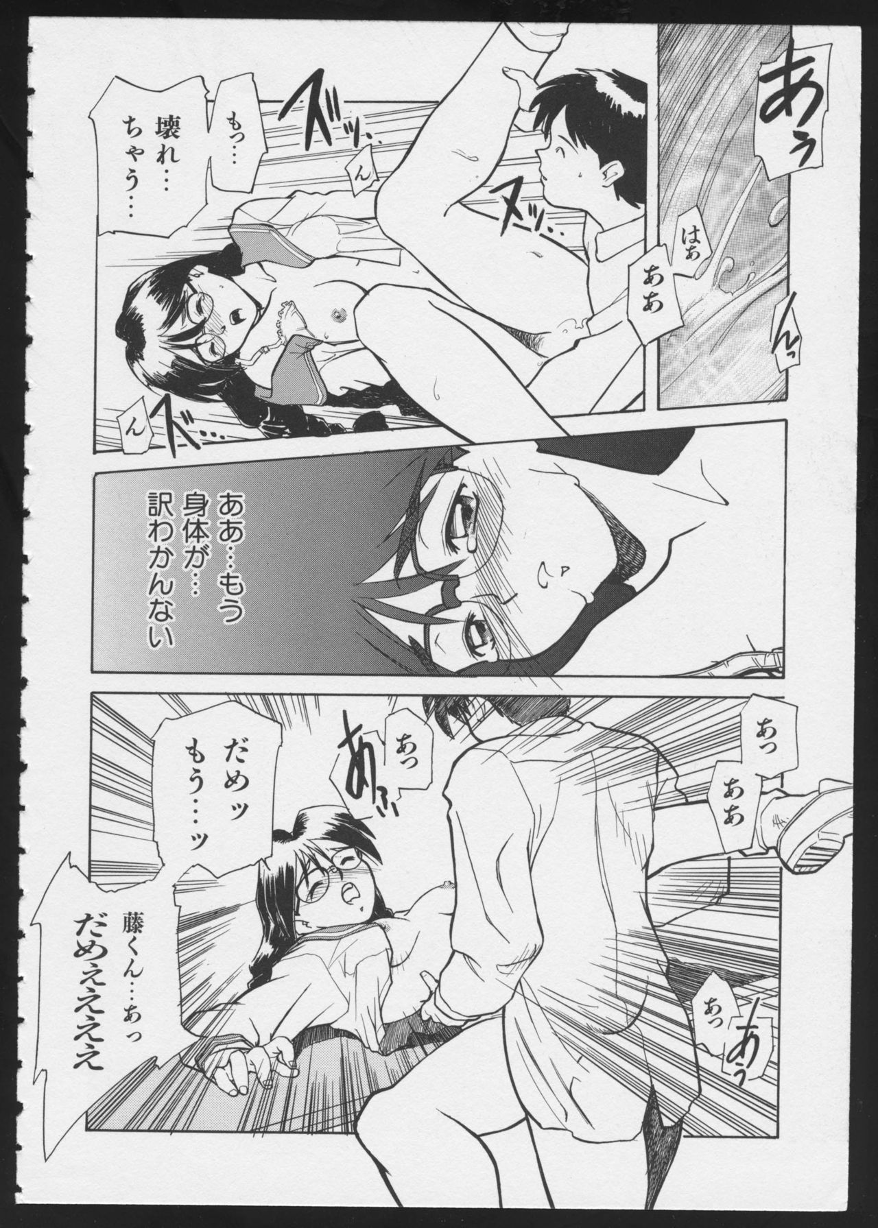 [Anthology] COMIC A-UN 6 page 50 full