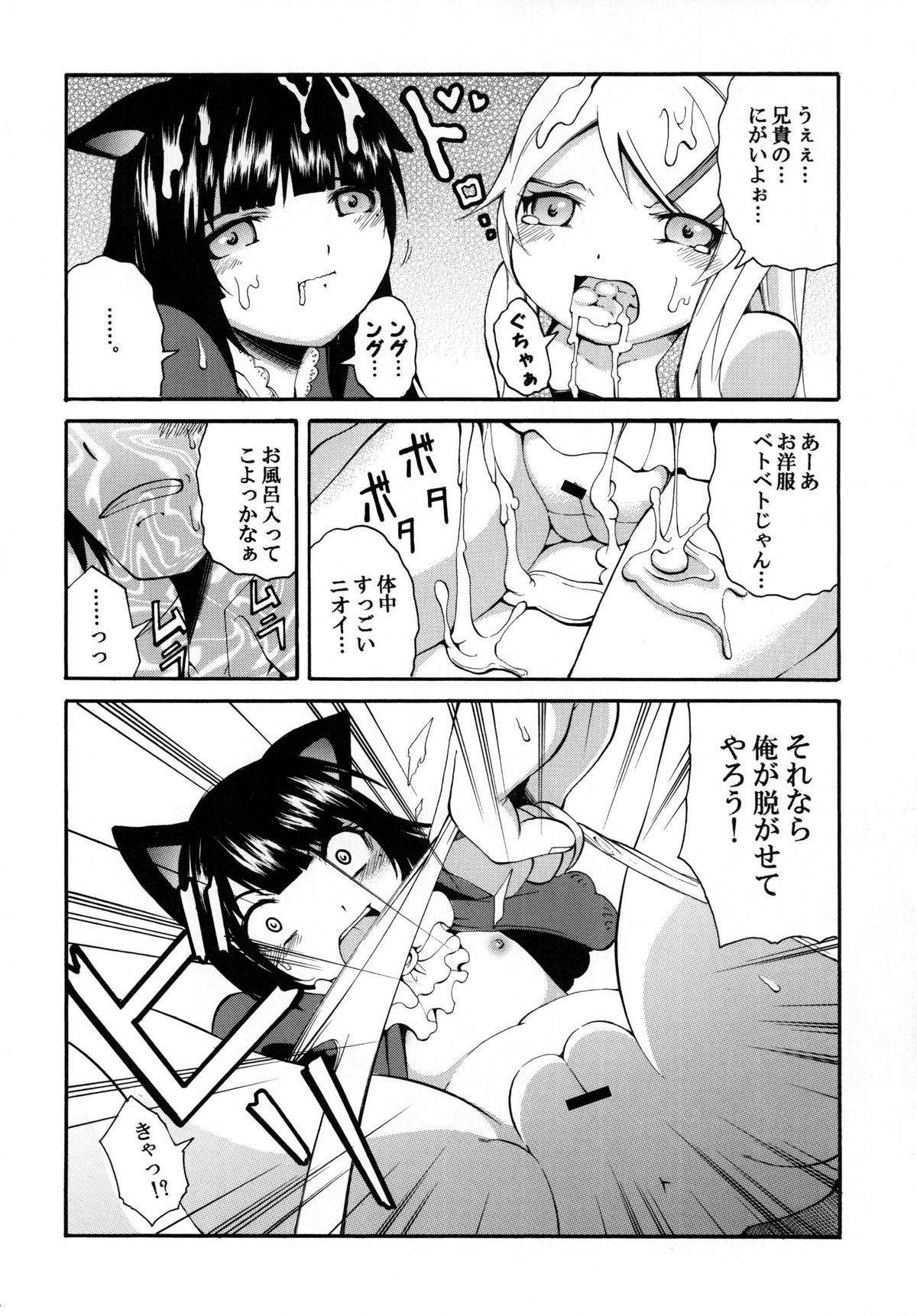 [Mocchidou (Katori)] Ore no Imouto ga Konna ni Kawaii Wake. (Ore no Imouto ga Konna ni Kawaii Wake ga Nai) [Digital] page 24 full