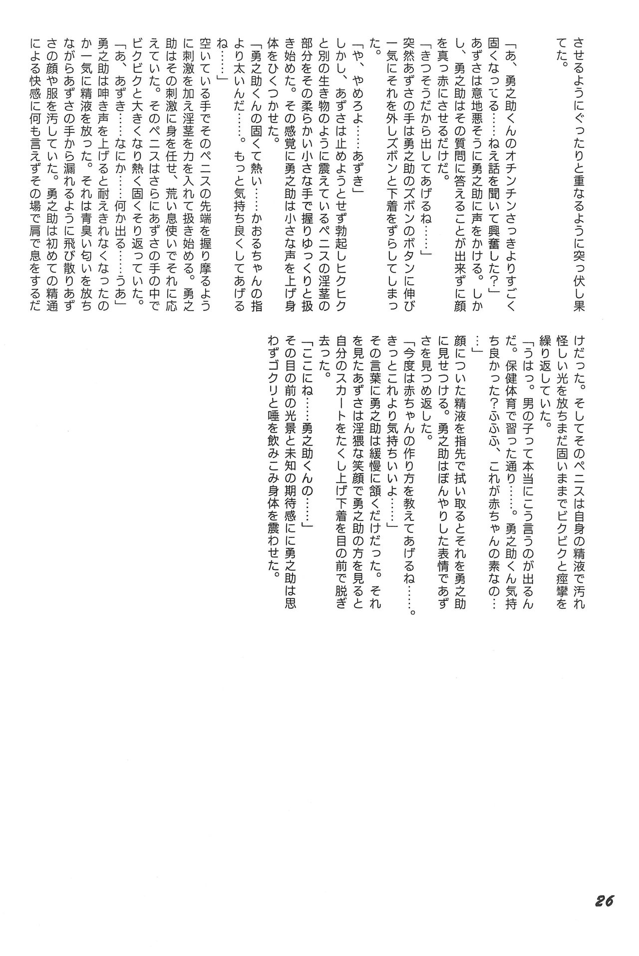 [Rokumen ☆ Roppi (Various)] Kikan Azukii (Azuki-chan) page 26 full