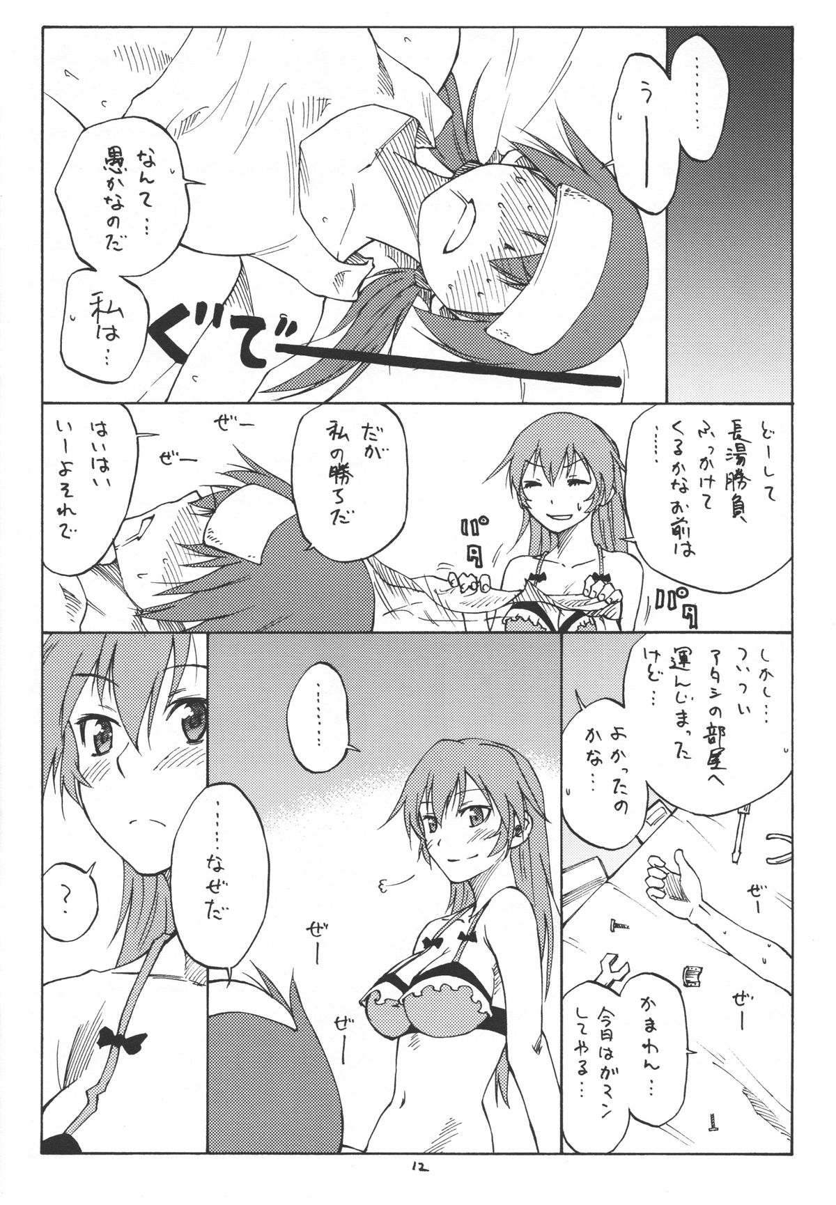 (C80) [real (As-Special)] MAXIMUM (Strike Witches) page 12 full