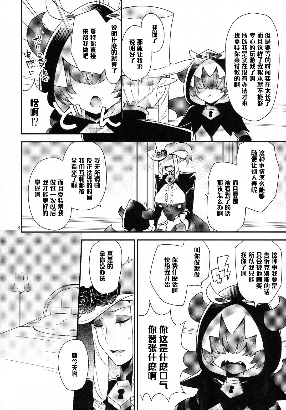 (Rainbow Flavor 13) [Granada Sky (Mogiki Hayami)] Namaiki Wagamama Kawaii Otouto? (Go! Princess PreCure) [Chinese] [管少女汉化] page 5 full