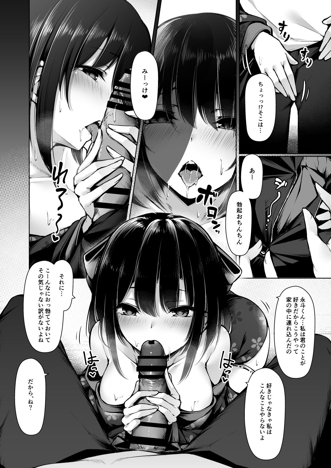 [Hachibusaki (Toyosaki)] Misaki-san wa Douteigui ga Yamerarenai. [Digital] page 8 full