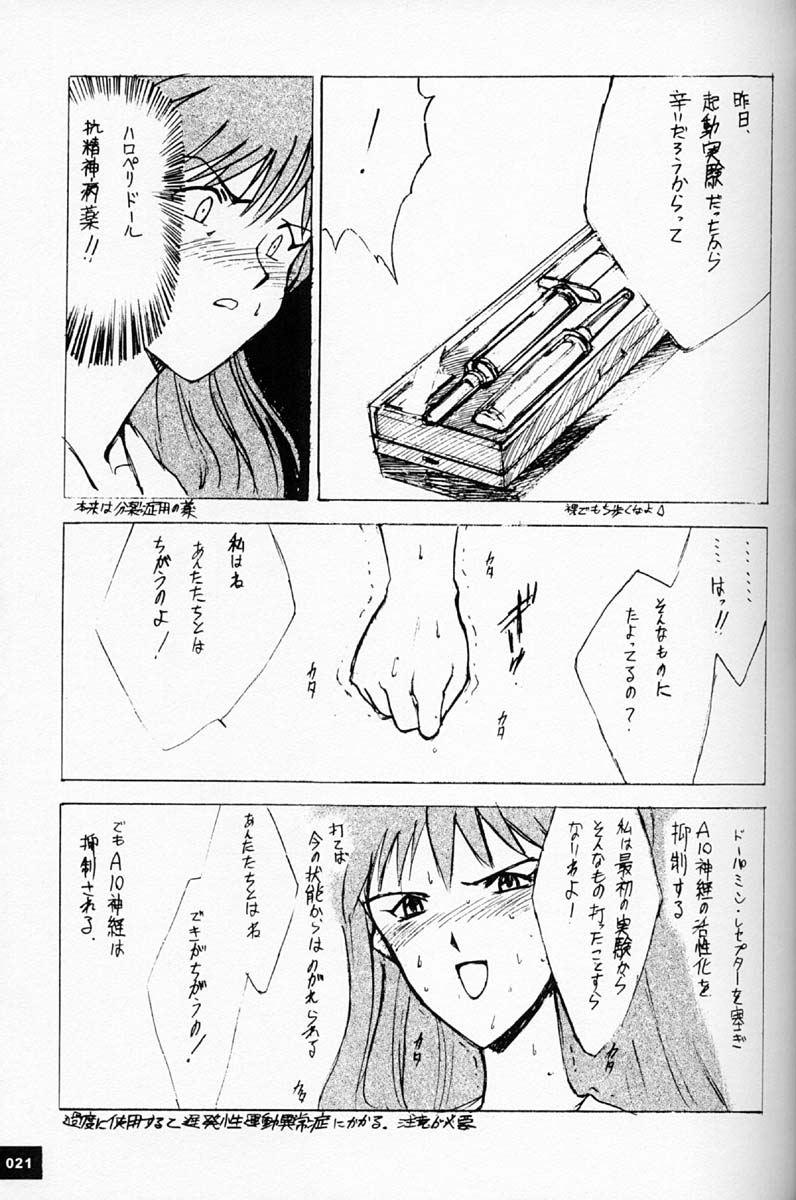 (C50)[Keumaya (Inoue Junichi)] EVANGEL SECOND (Neon Genesis Evangelion) page 20 full