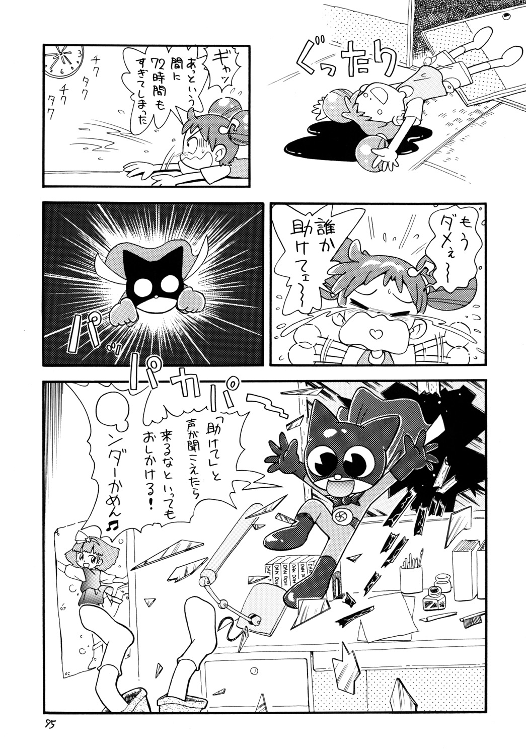 [Momo No Tsubomi (Hoshino Fuuta)] Tokimeki Withches (Ojamajo Doremi) page 94 full