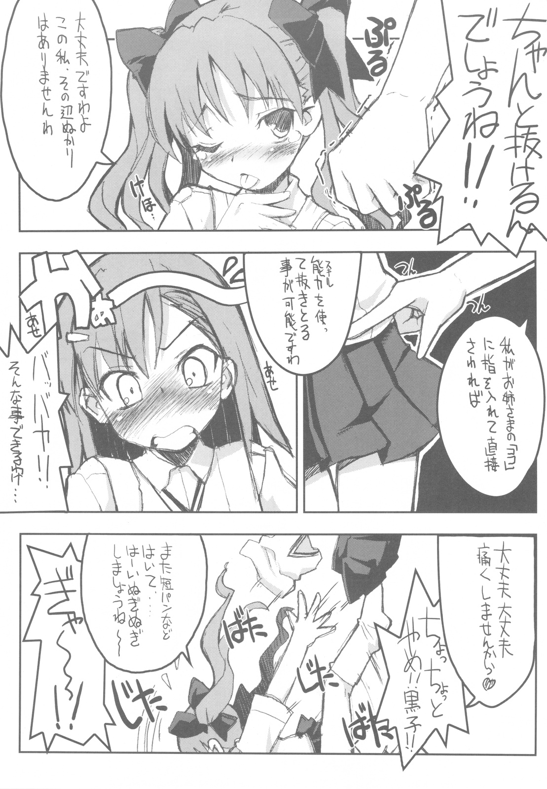 (C77) [Tataraba (Tsurugi Hagane)] Toaru Kuroko no Dendou ki Karashi - Vibrator - Omake Hon (Toaru Kagaku no Railgun) page 11 full