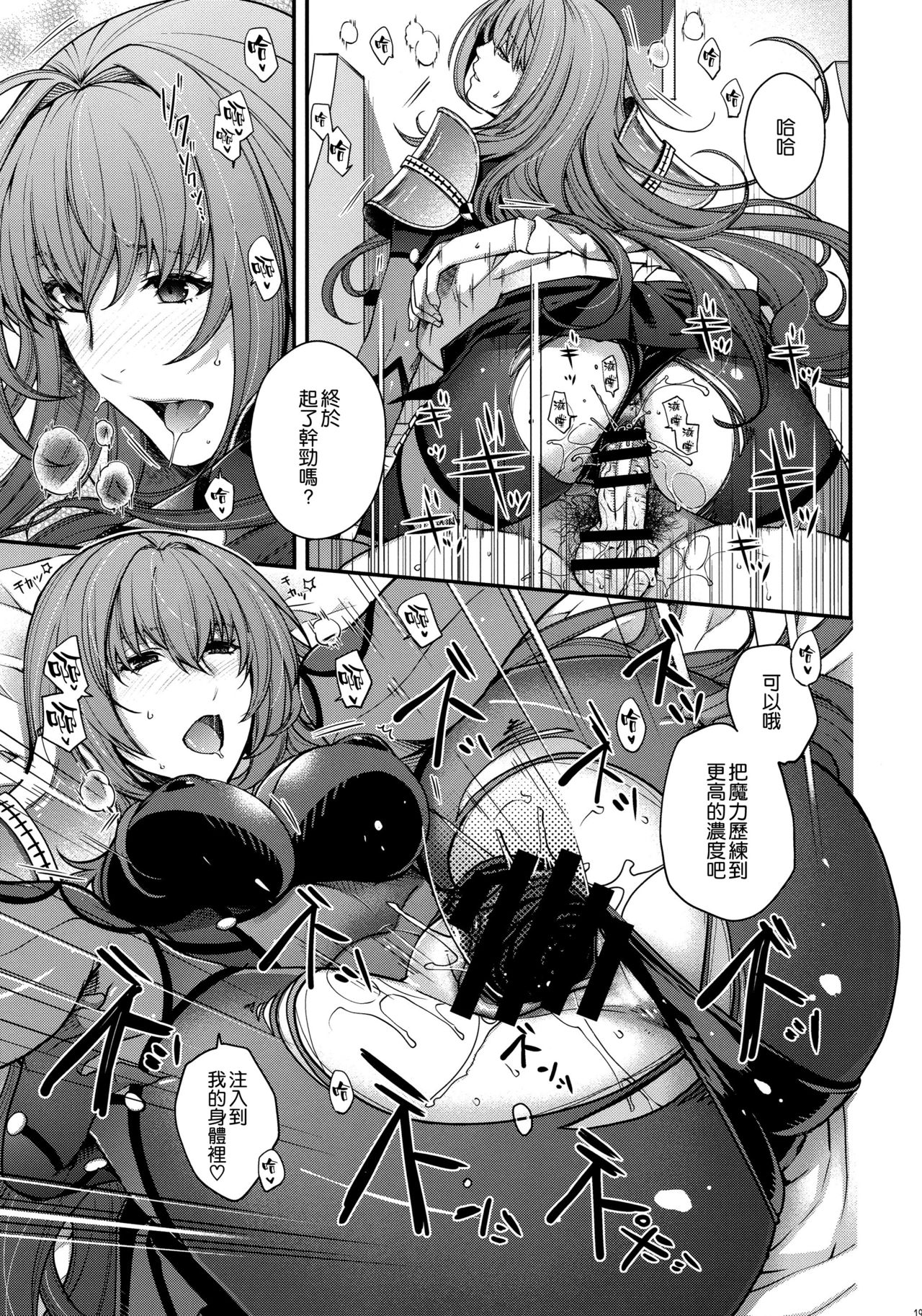 (C96) [HMA (Hiyoshi Hana)] parthas (Fate/Grand Order) [Chinese] [空気系☆漢化] page 19 full