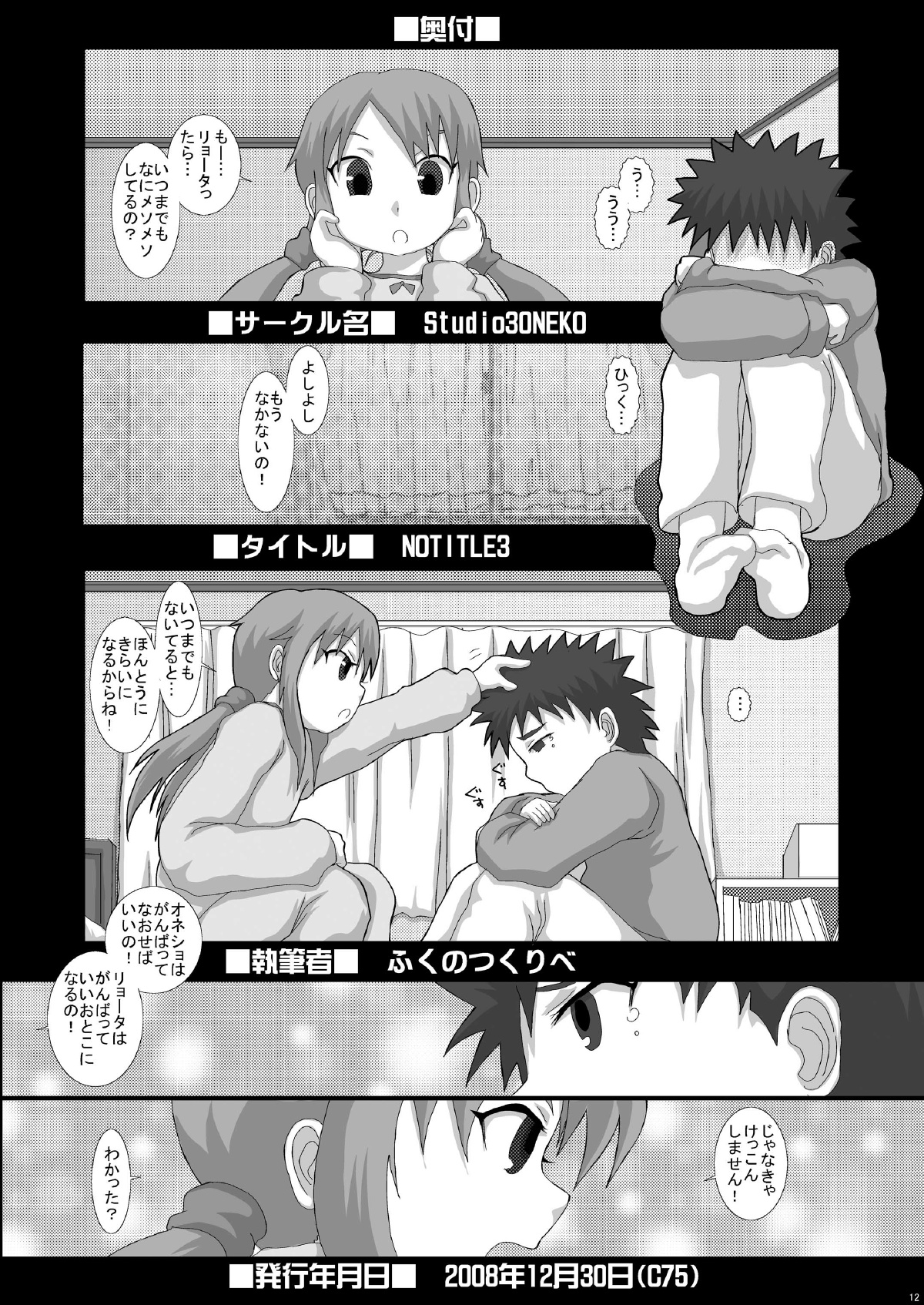 [Studio30NEKO (Fukunotsukuribe)] NOTITLE 3 [Digital] page 12 full