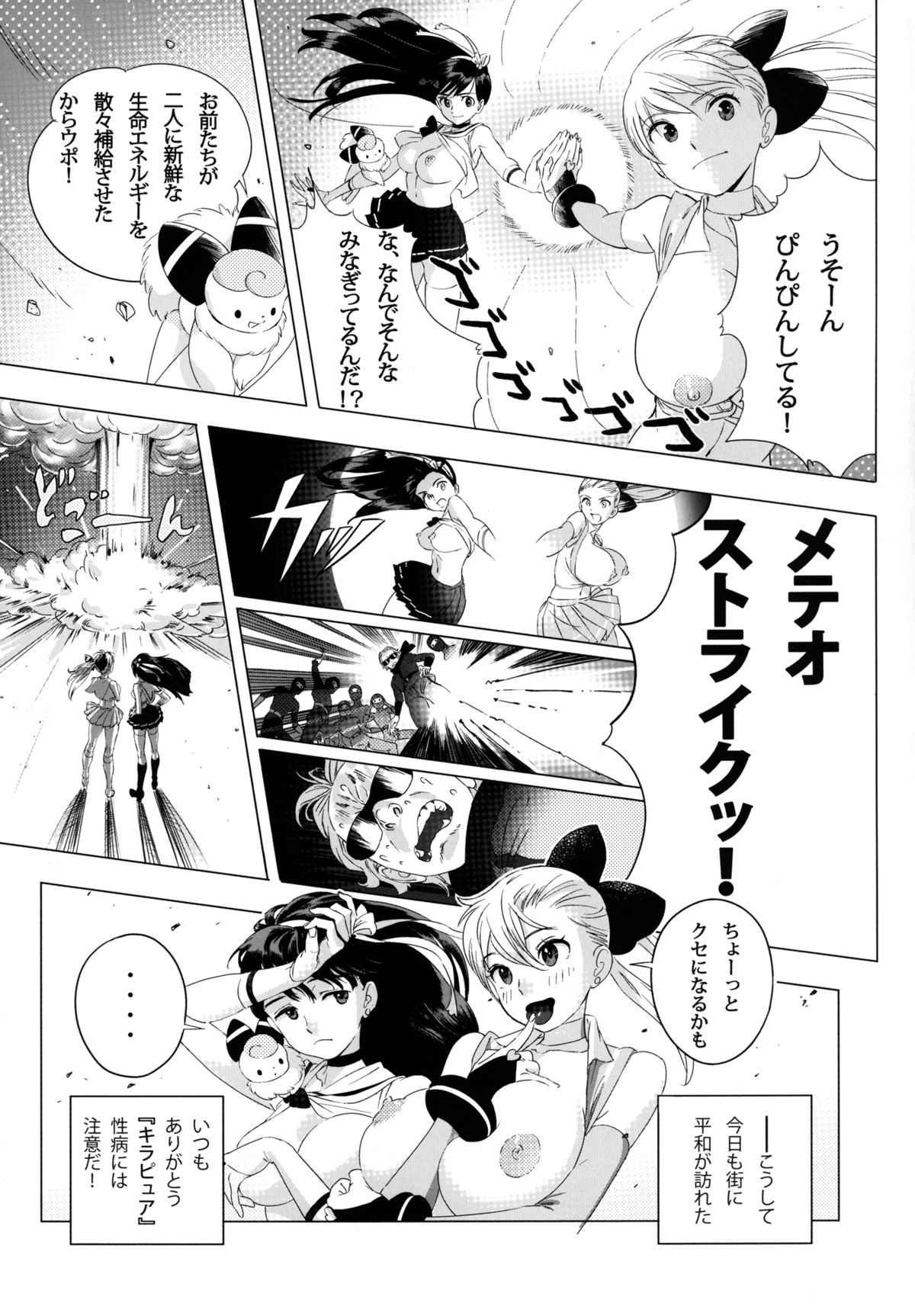 [QUIET SLEEPER (Anmitsu)] Futari wa SEXUAL HEROINE! (Original) [Digital] page 24 full