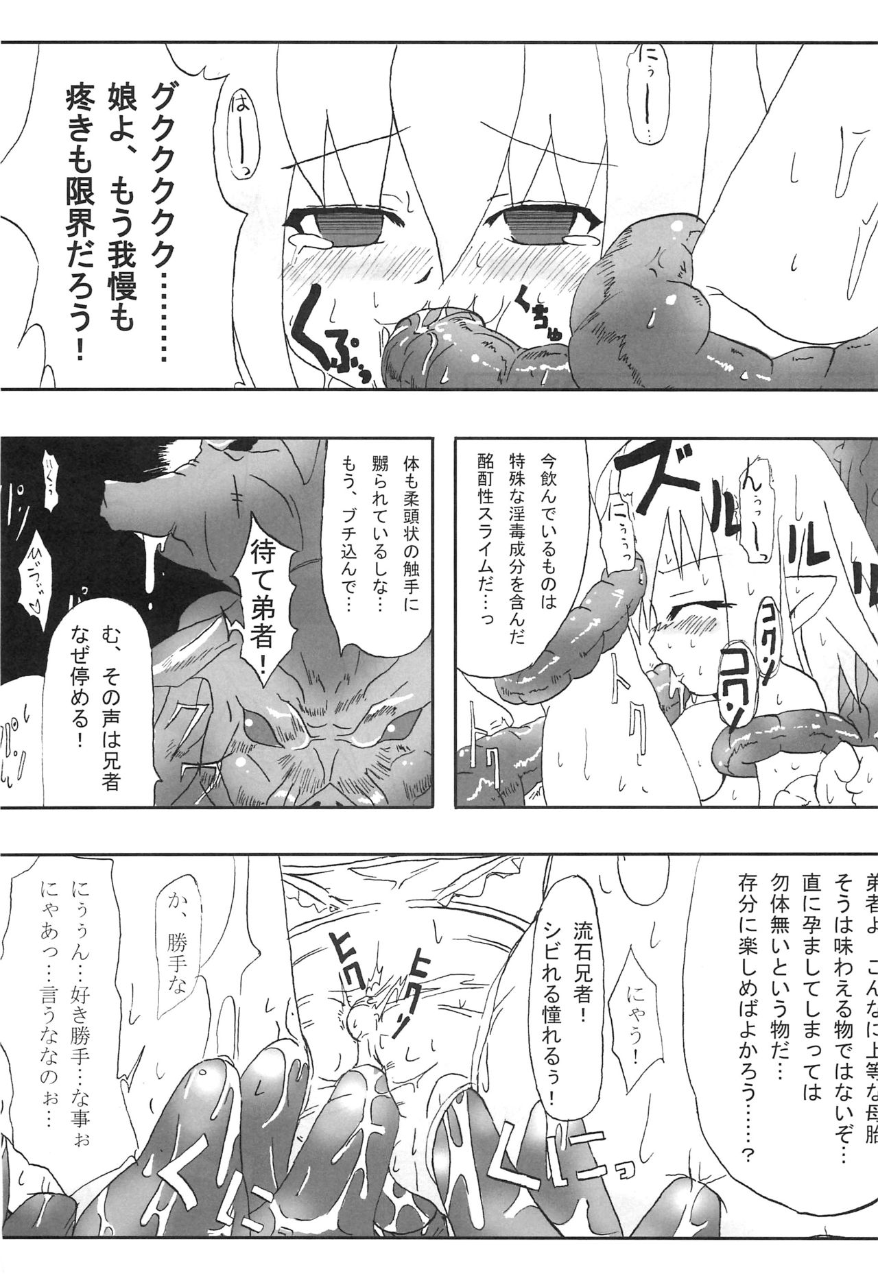 (C72) [Hakusyoku Miminagaten (Ameotoko)] Konton page 6 full