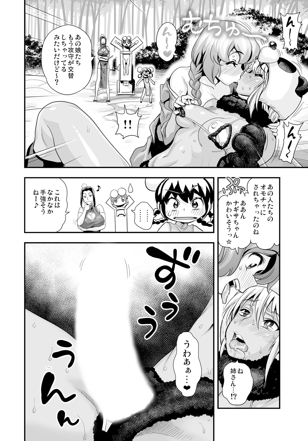 [Tamatsuyada, Satou Kimiatsu] Henshin!? Sukekomas!! Dai 7 wa Nicchuu Kankei!? Iinari Kanojo to Toraware no Koman!! [Digital] page 6 full