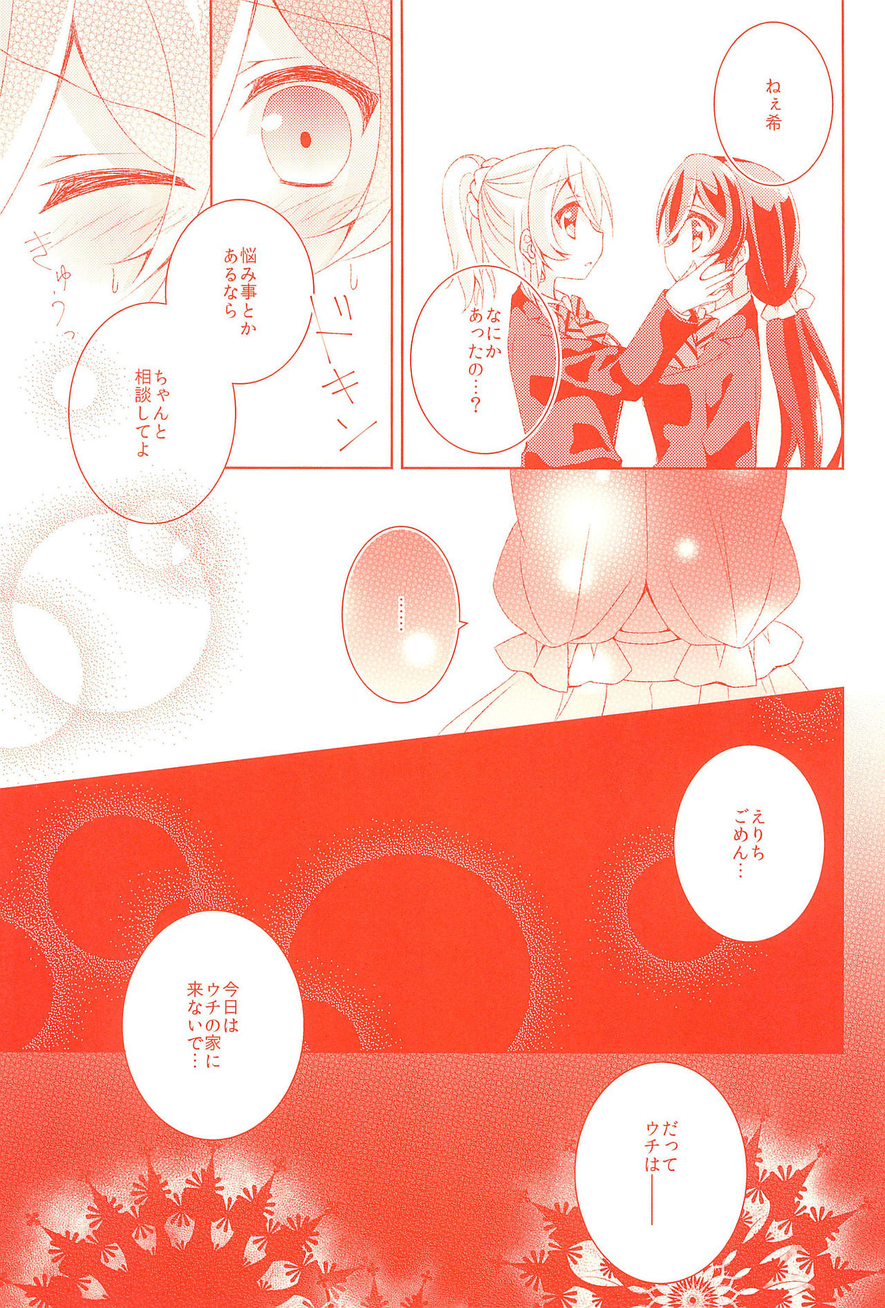 (Bokura no Love Live! 12) [Genmaicha (Mogu)] Kyou mo Watashi wo Aishite kudasai (Love Live!) page 7 full