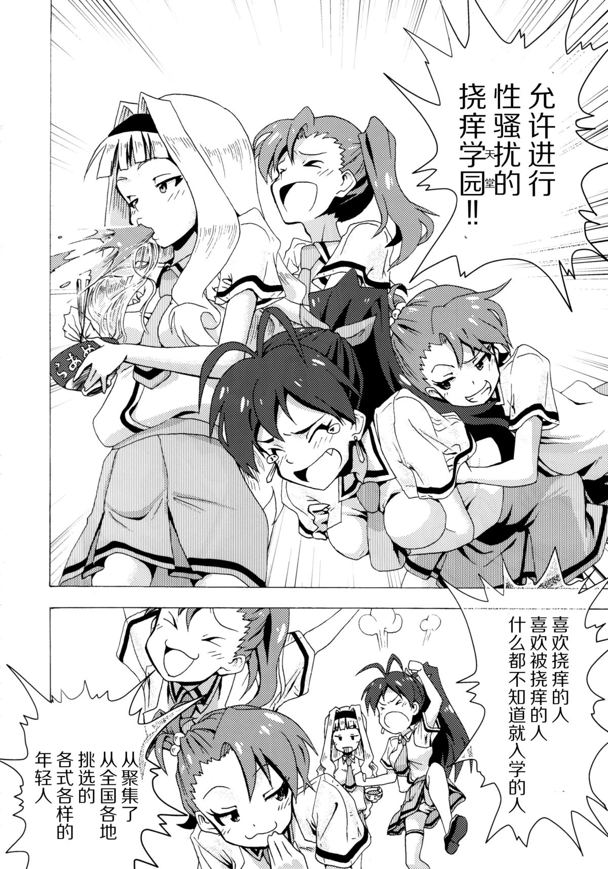 (C88) [ILD CAT (Taro-san)] Shiritsu Kusuguri Gakuen Minase Iori to Kikuchi Makoto no Himitsu no Kusuguri Shoubu (THE IDOLM@STER) [Chinese] [脸肿汉化组] page 5 full