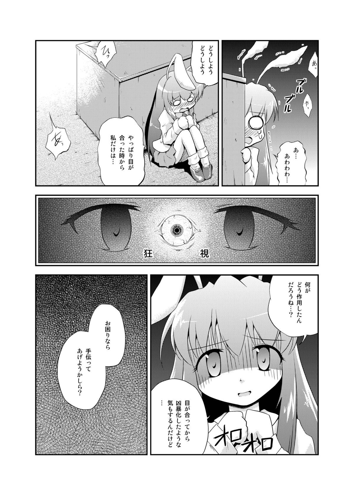 (COMIC1☆4) [Kinakomochi Ramen (Soutsuki Hisame, Gucchi)] DISARM CLOTHES (Touhou Project) page 13 full