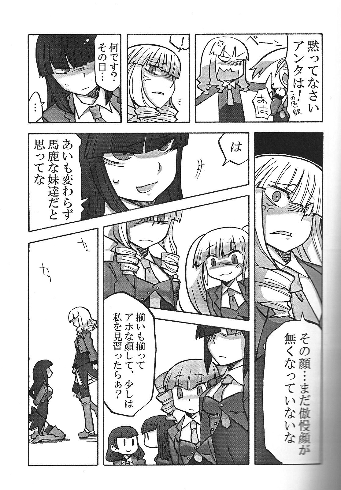 (C75) [Nandemo Dekirumon (Kotori Yuuya)] Nakayoshi 7 Shimai (Umineko no Naku Koro ni) page 6 full