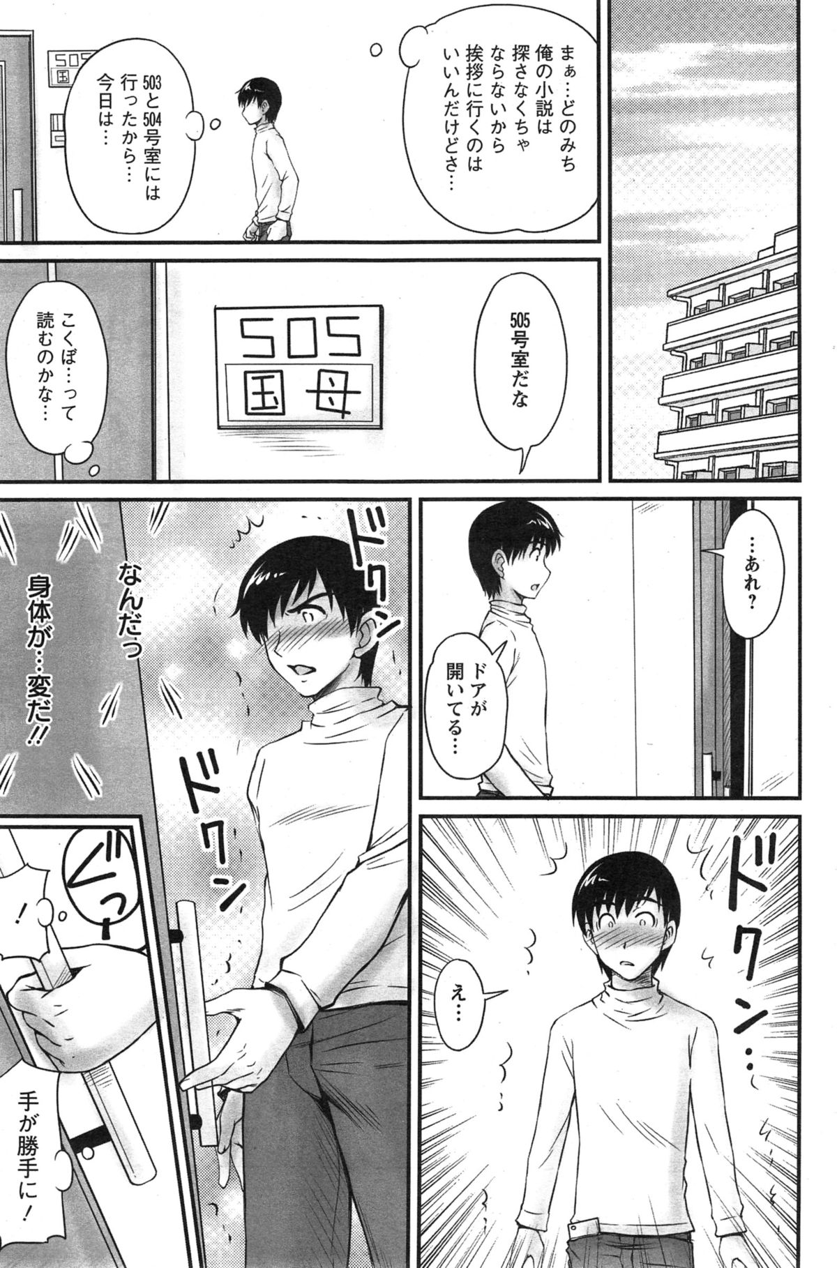 [Phantom] Danchizuma no Yuuwaku Ch. 1-4 page 47 full