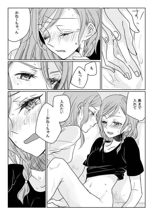 [Tateana Juukyo (Ana)] Ano Hi no Yoru no Anata to Futarikiri de (BanG Dream!) [Digital] page 22 full