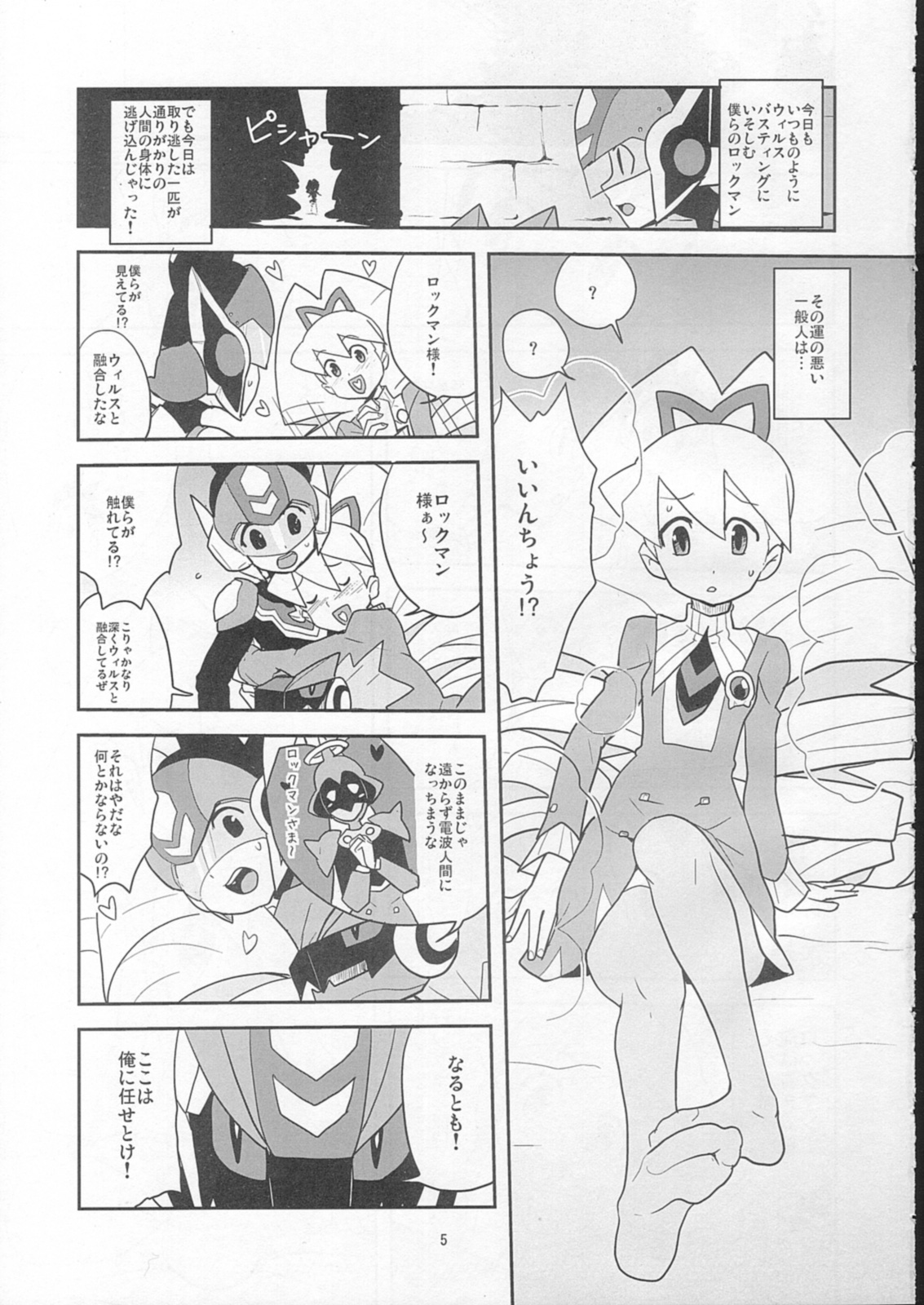 (C73) [Zenra Restaurant (Heriyama, Nori, Uchi-Uchi Keyaki)] Sukisuki Seiga-kun! (Mega Man Star Force) page 4 full