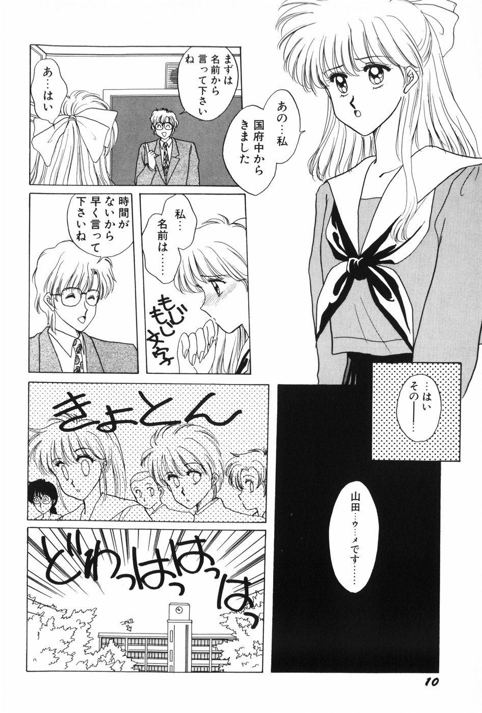 [Kitahara Aki] Himitsu no Houkago page 12 full