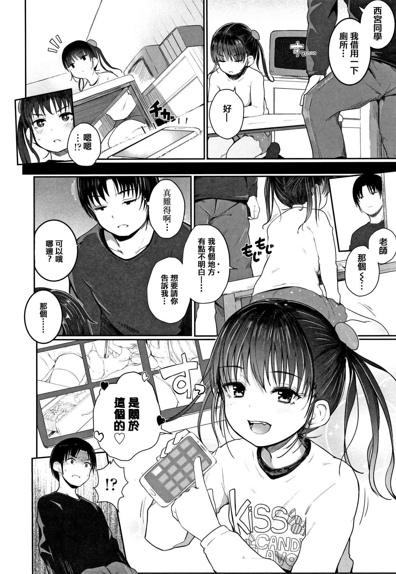 [Kinomoto Anzu] Chiisana Karada no Dakigokochi [Chinese] [篆儀通文書坊漢化] page 8 full