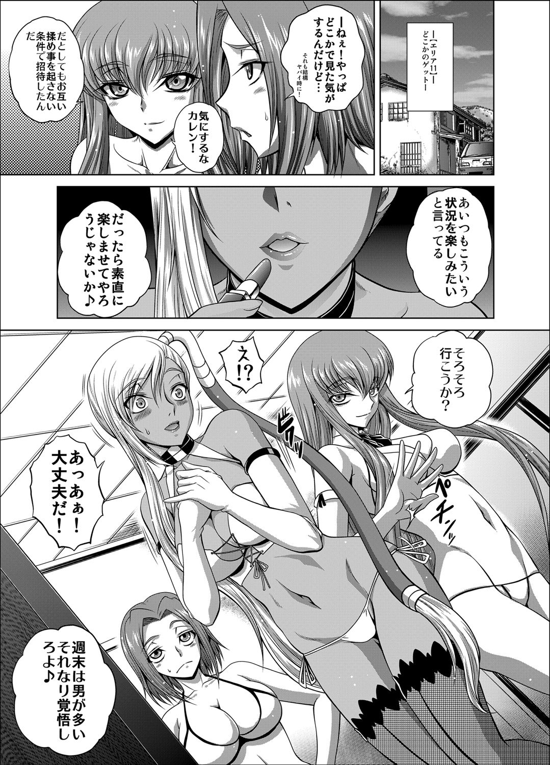 [Blue Bean (Kaname Aomame)] C2lemon@V.c2 (CODE GEASS: Lelouch of the Rebellion) [Digital] page 2 full