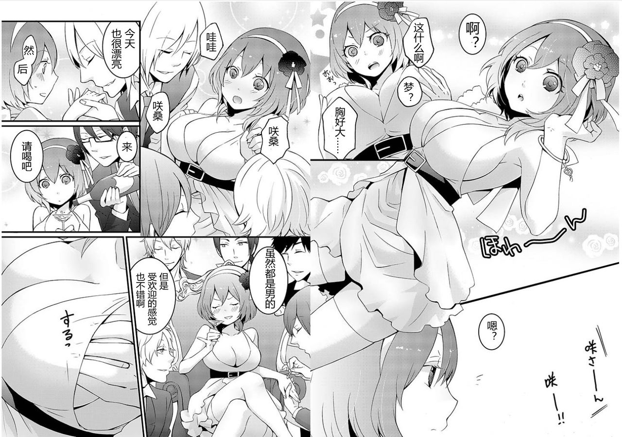 [Nagata Maria] Totsuzen onnanoko ni nattanode, ore no oppai monde mimasen ka? 1 [Chinese][無名] page 5 full