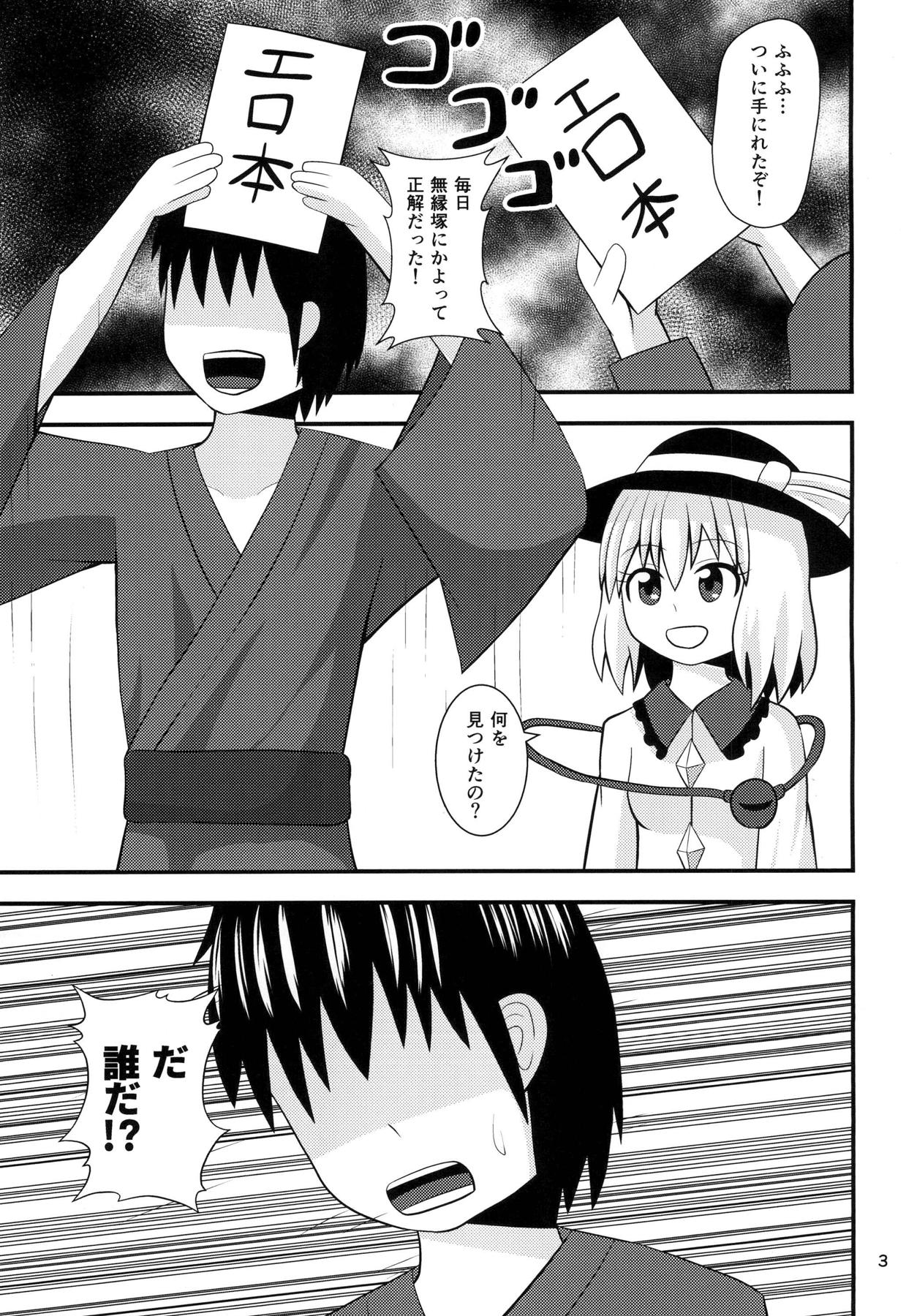 (Reitaisai 15) [Hakusai no Ie (Akinashi)] Koishi-chan no Seikatsu (Touhou Project) page 2 full