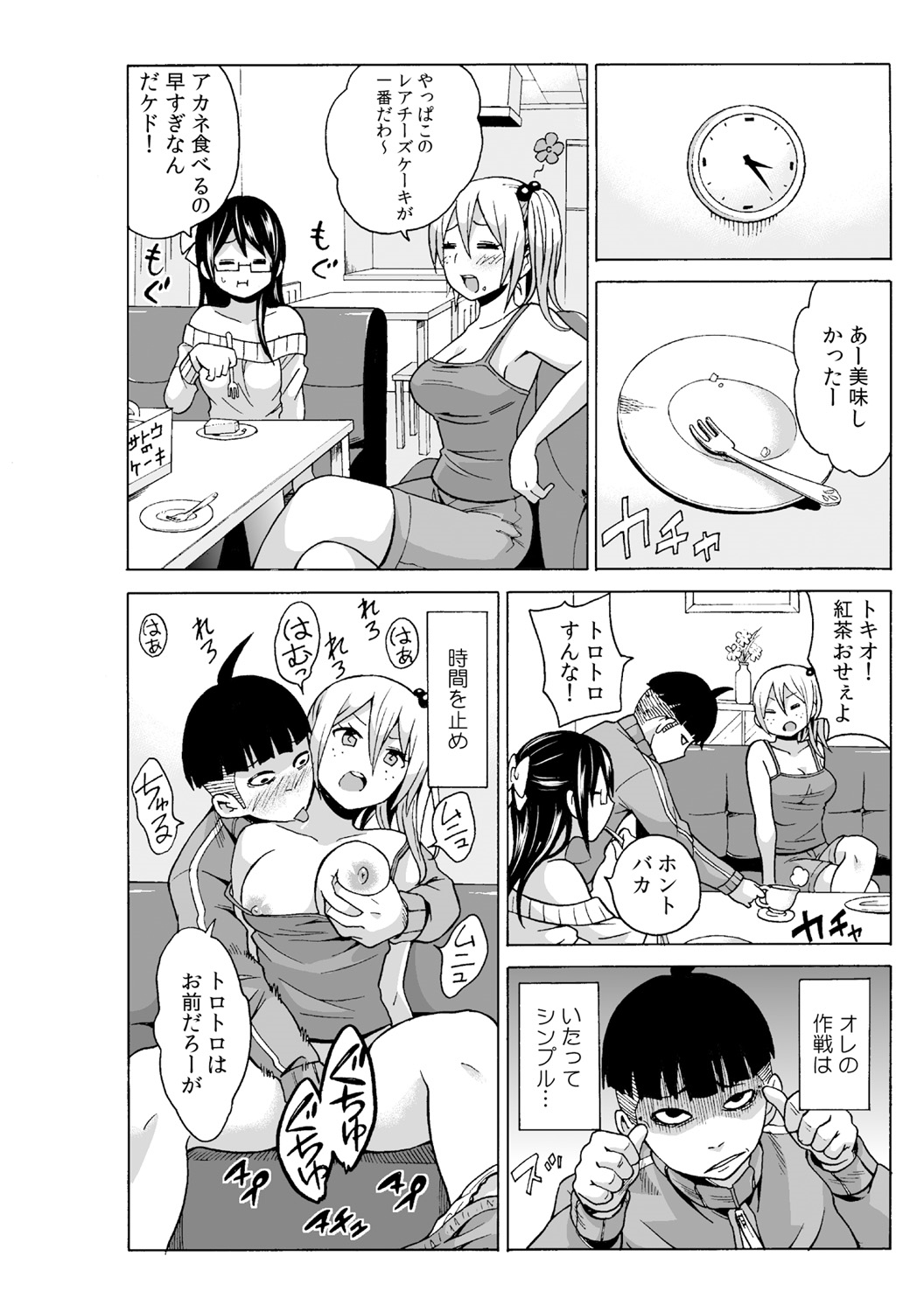 タイムストッぴゅ! ～時間を止めてリア充ハメハメ～ (4) page 22 full