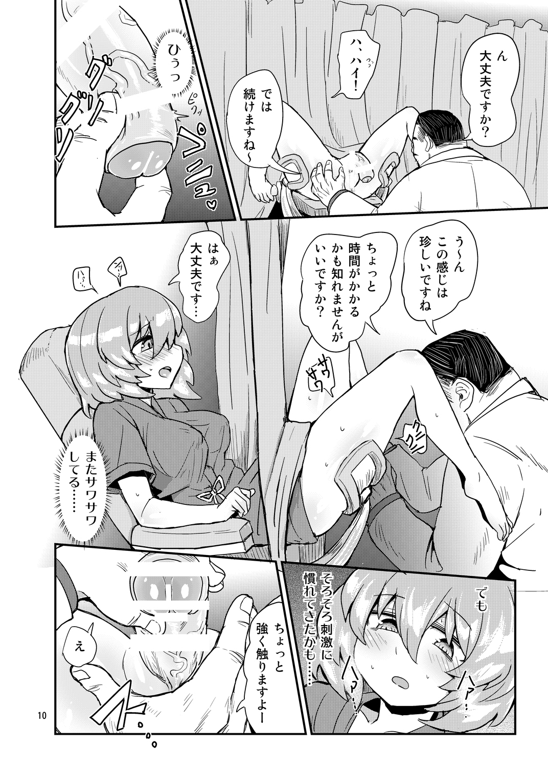 [Konnyaku Nabe (magifuro Konnyaku)] Futanari Shinsatsu Time [Digital] page 9 full
