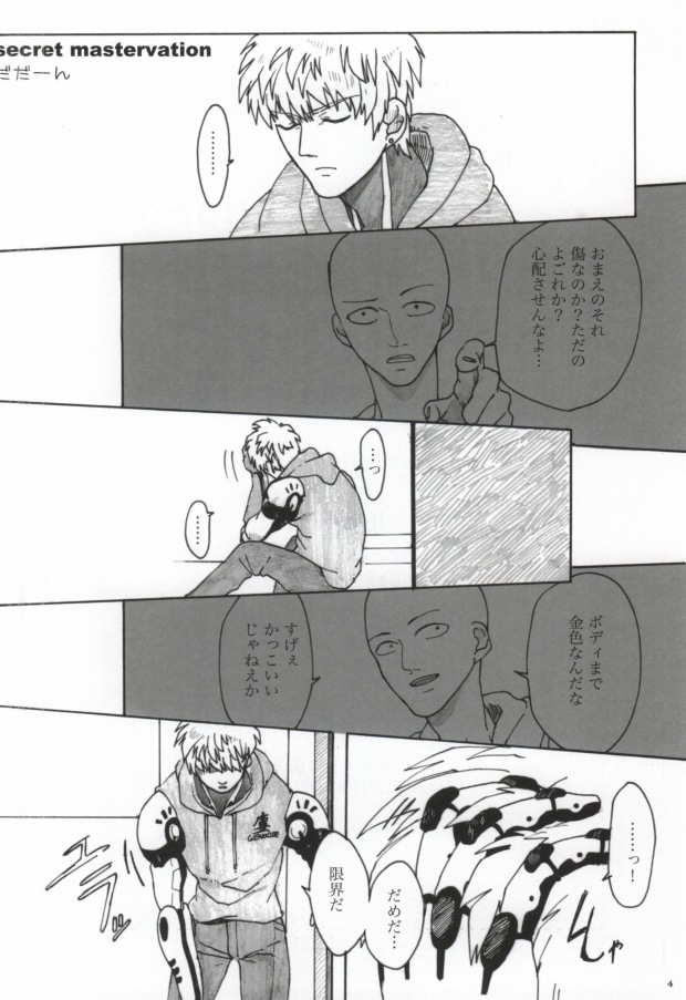 (Byousatsu Knockout) [St. (Tokidoki Tidori, Dadan)] Virgin cyborg (One Punch Man) page 2 full