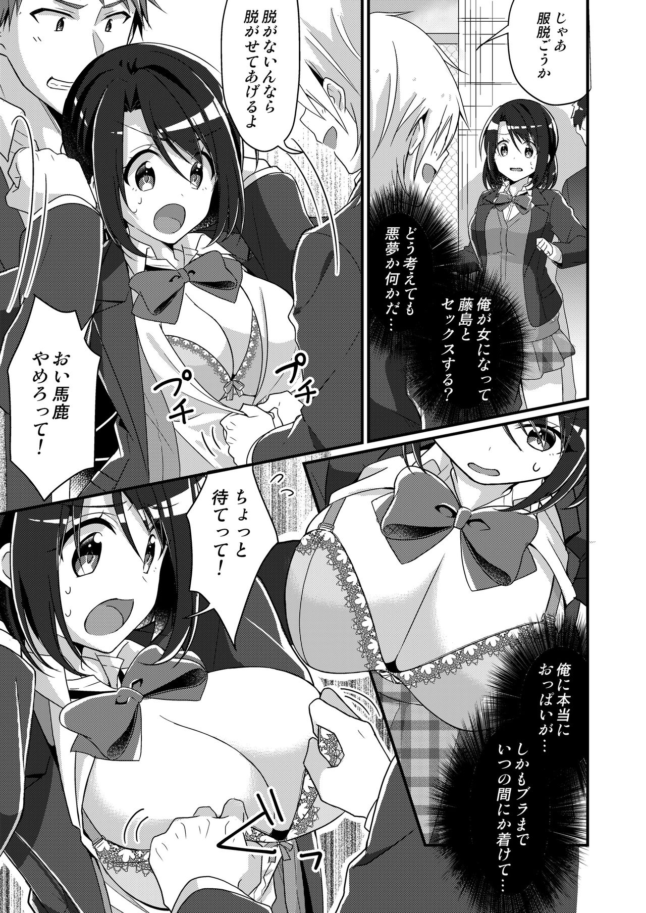 [TSF no F (NOMU)] Shouwaru Iinchou o M Onna-ka Seisai page 49 full