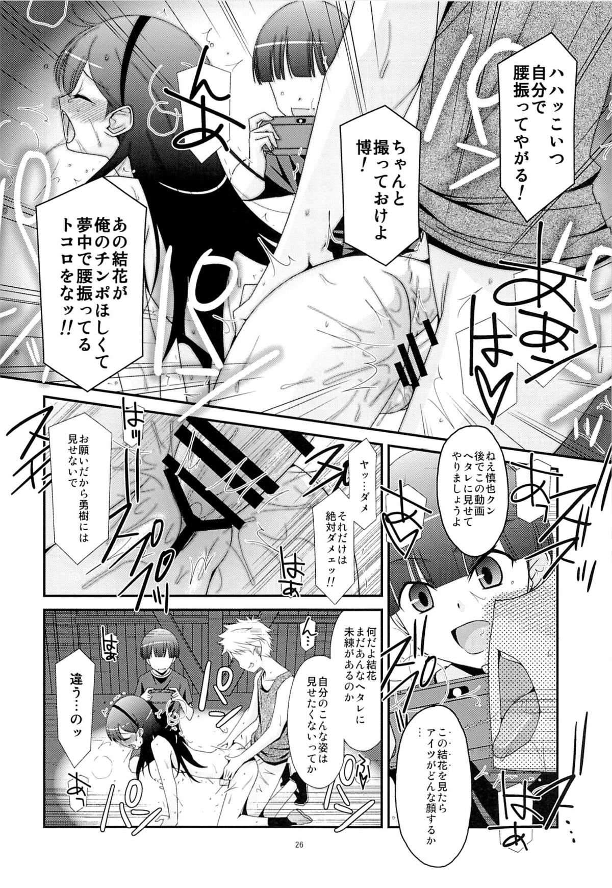[Kouyadou (Mizuki Eimu)] Ano Ko ga Aitsu no Omocha ni Natta Hi page 24 full
