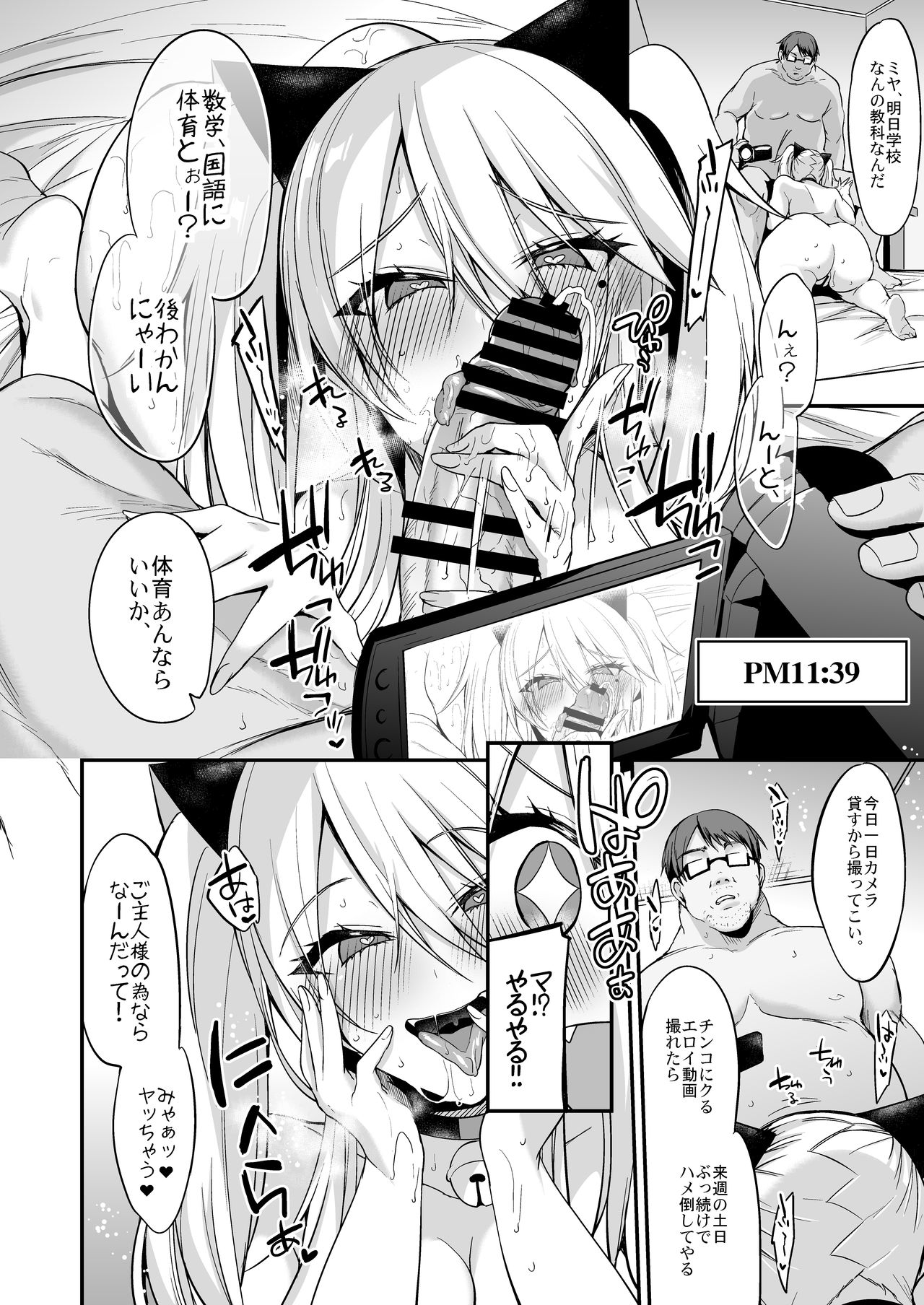 [Ririo Gatto (Kaenuco)] Sokuhame Dekichau JK Miya-chan no Gakkou [Digital] page 8 full