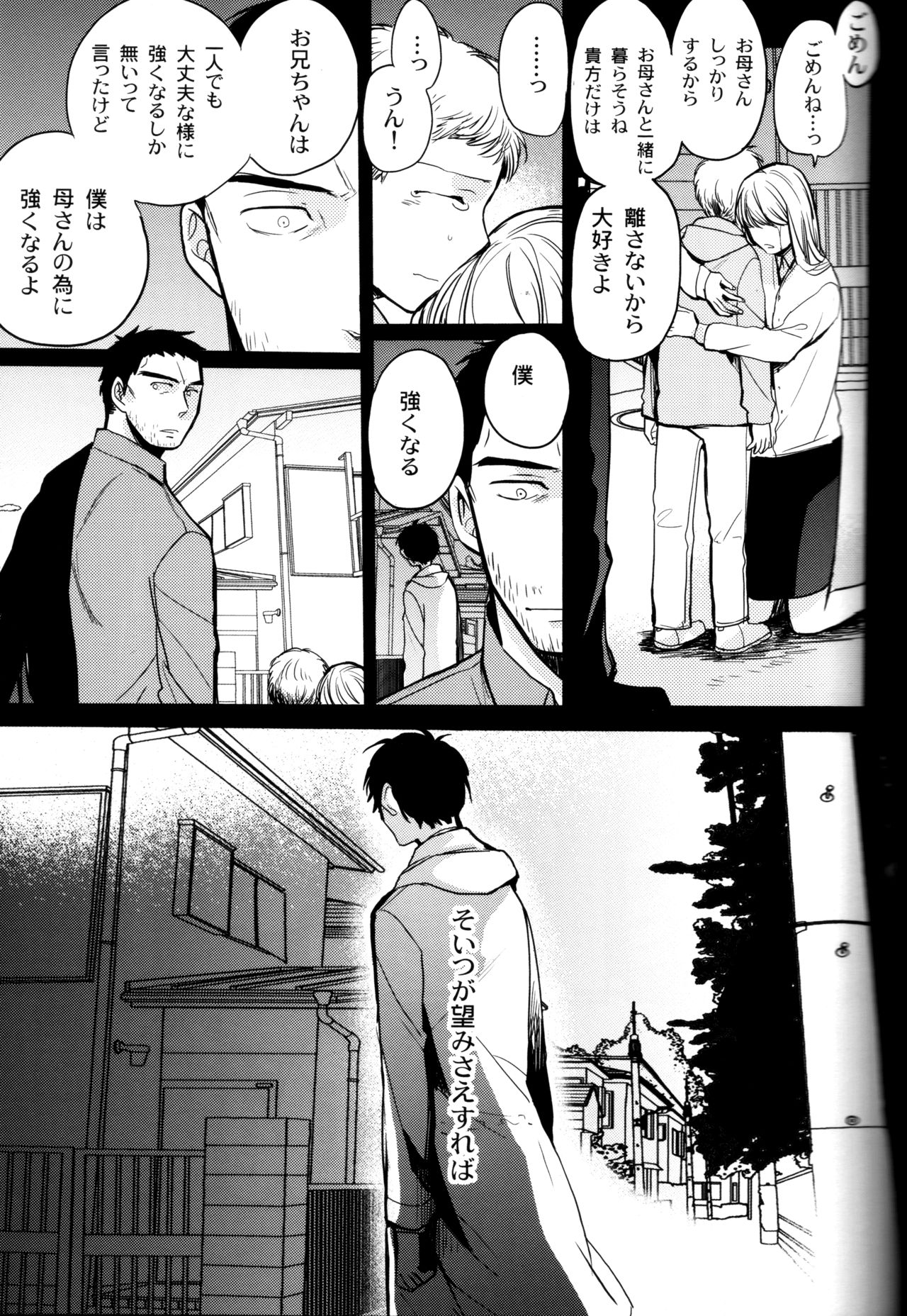 (CCOsaka100) [Magaimonoyasoinabashiten (Esukichizuru)] The End Of The World Volume 3 (Persona 4) page 42 full