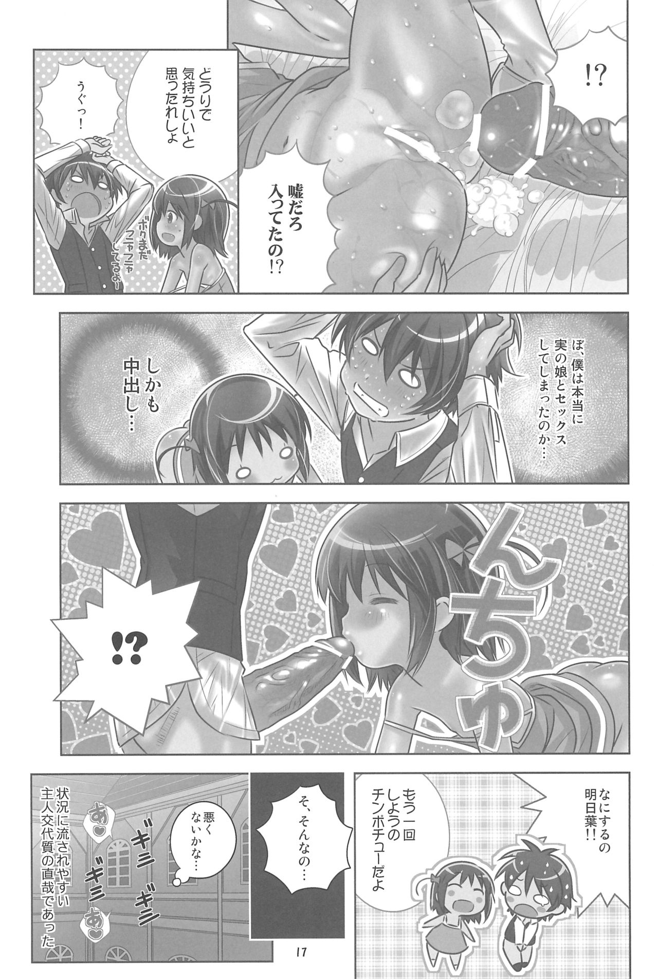 (Puniket 23) [Byousatsu Tanukidan (Saeki Tatsuya)] Asuha no No-Pan Hamehame Daisakusen (Lotte no Omocha!) page 19 full