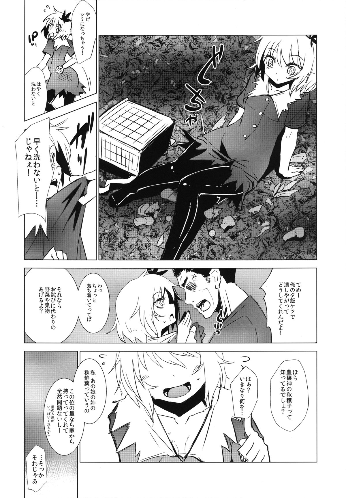 [Yaburi Dokoro (Hakano Shinshi)] Aki Chirashi Shizuha (Touhou Project) [Digital] page 8 full